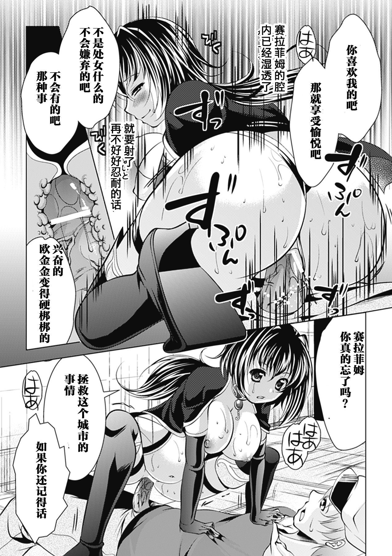 [Matsunami Rumi] Mahou Shoujo Seraphim no Saigo (Akuochi Anthology Comics Vol.1) [Chinese] [这很恶堕汉化组] [Digital] page 18 full