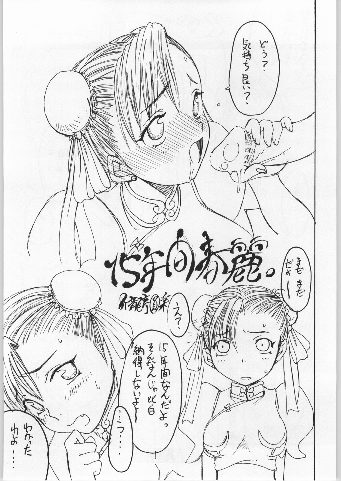 [Shoryutei] kokoro chou chunli (Street Fighter) page 4 full