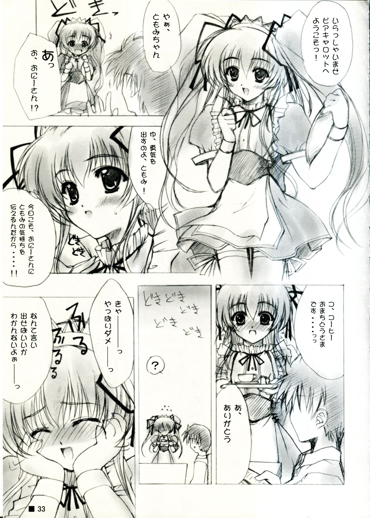 (C58) [ZiP (Moekibara Fumitake)] TINY MAGIC (Shining Sword Romance) page 33 full