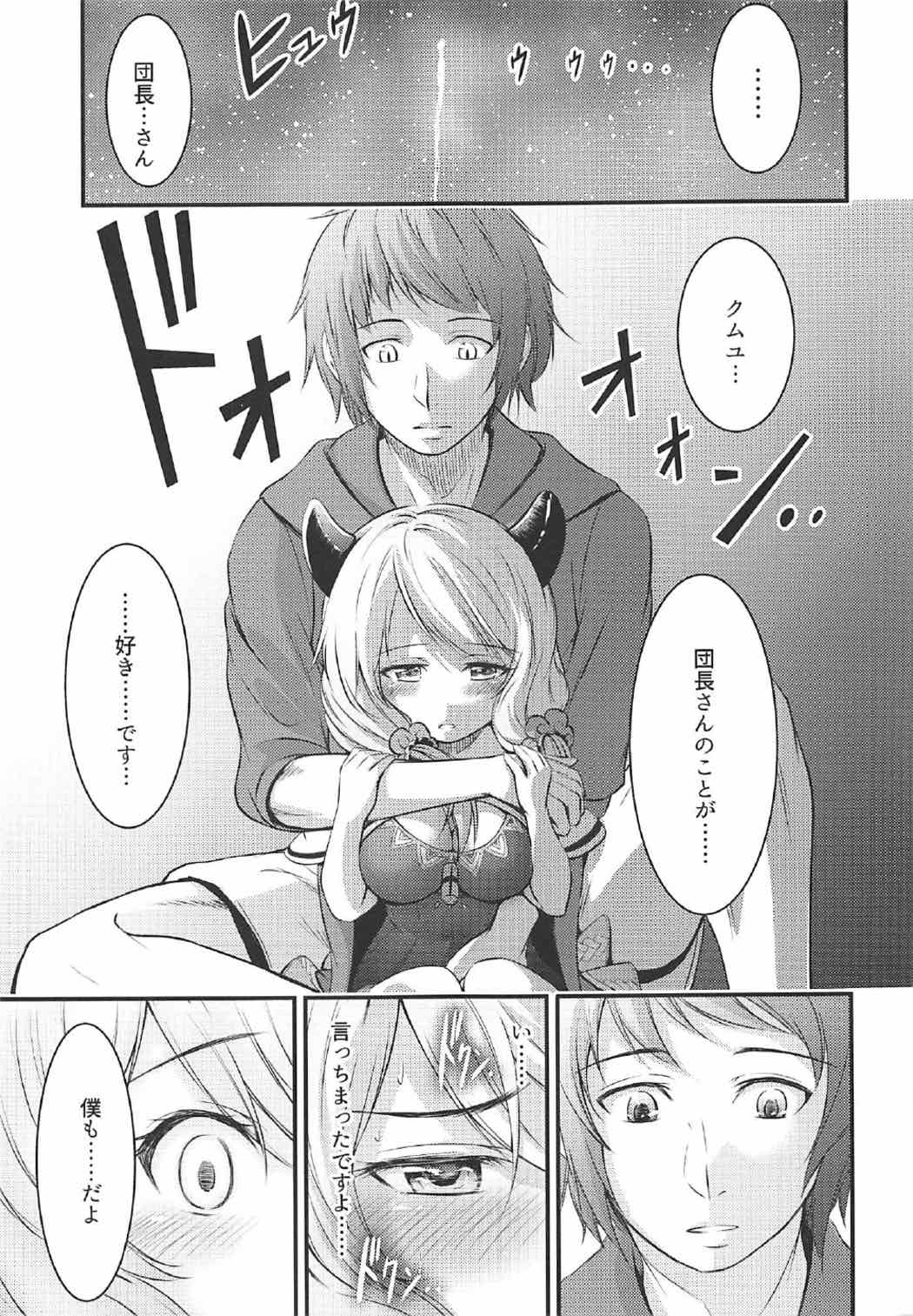 (C92) [Winsuka. (Zorane)] Kouka no Yume (Granblue Fantasy) page 8 full
