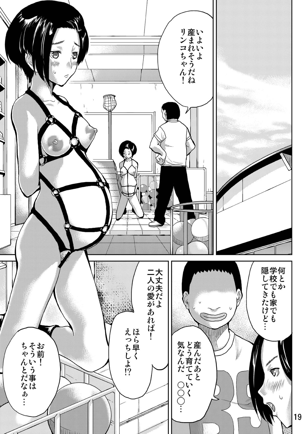 [MISAKIX MEGAMIX (Misakitou)] LOVEPREG 2 (Love Plus) [Digital] page 19 full