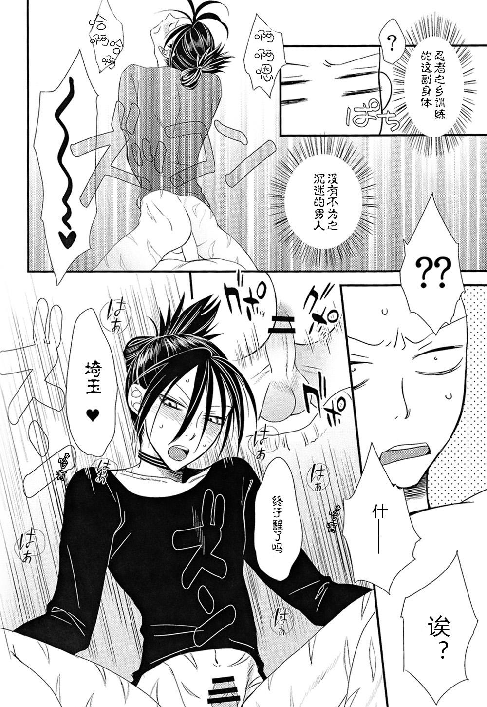 (C89) [mewmew (Nekoyashiki Chiyo)] Sonic HONEY TRAP (One Punch Man) [Chinese] [4188漢化組] page 8 full