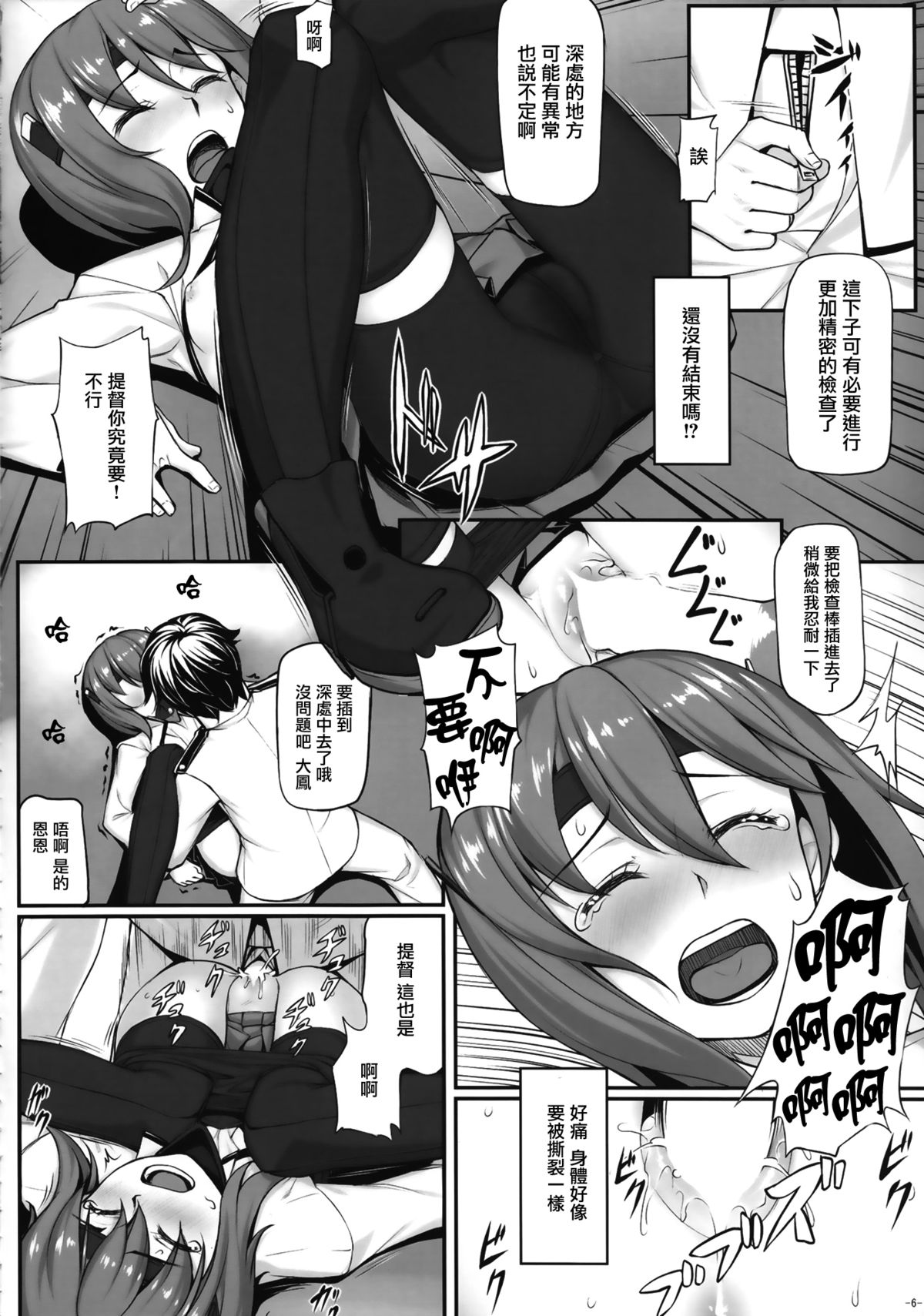 (C86) [Area14 (Kasei)] Teitoku no Ori (Kantai Collection -KanColle-) [Chinese] [无毒汉化组] page 8 full