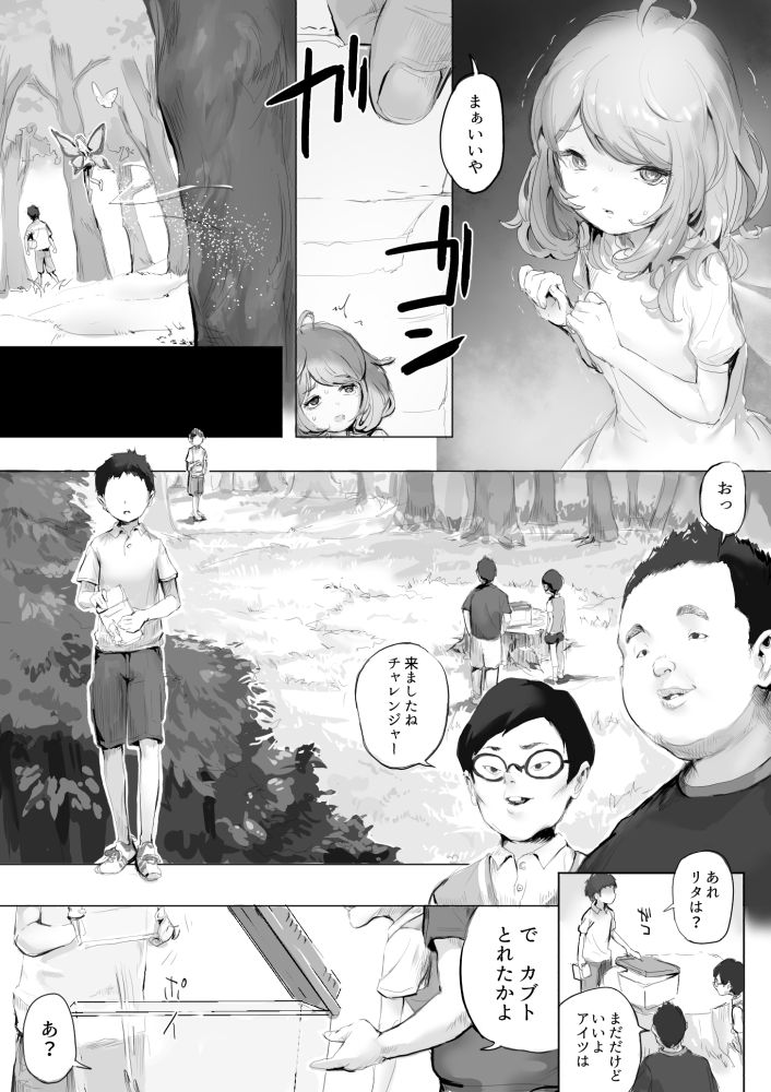 [Danrenji] Mushi to Chiisana Onnanoko-tachi page 5 full