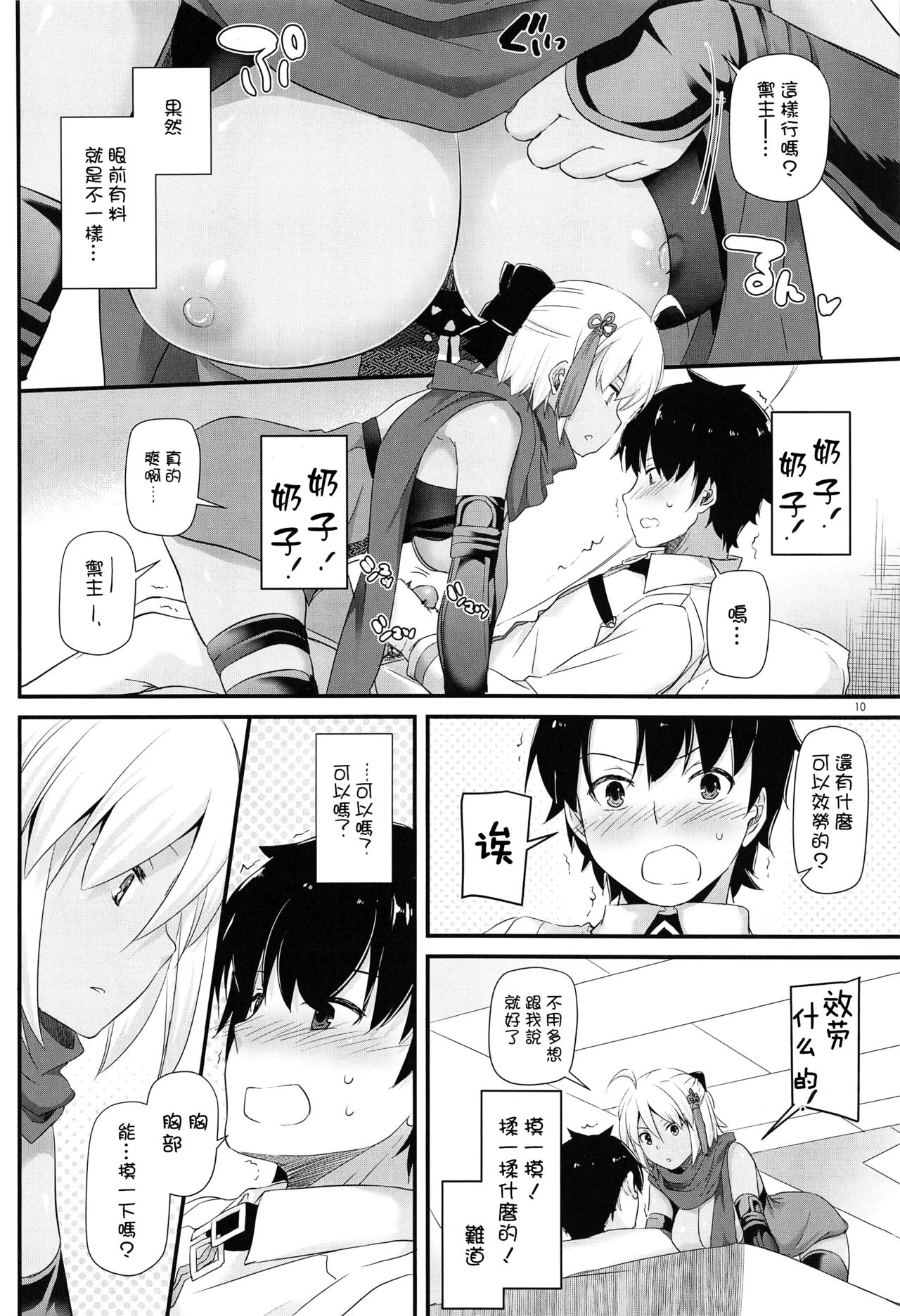 (C94) [Digital Lover (Nakajima Yuka)] D.L. action 123 (Fate/Grand Order) [Chinese] [嗶咔嗶咔漢化組] page 10 full