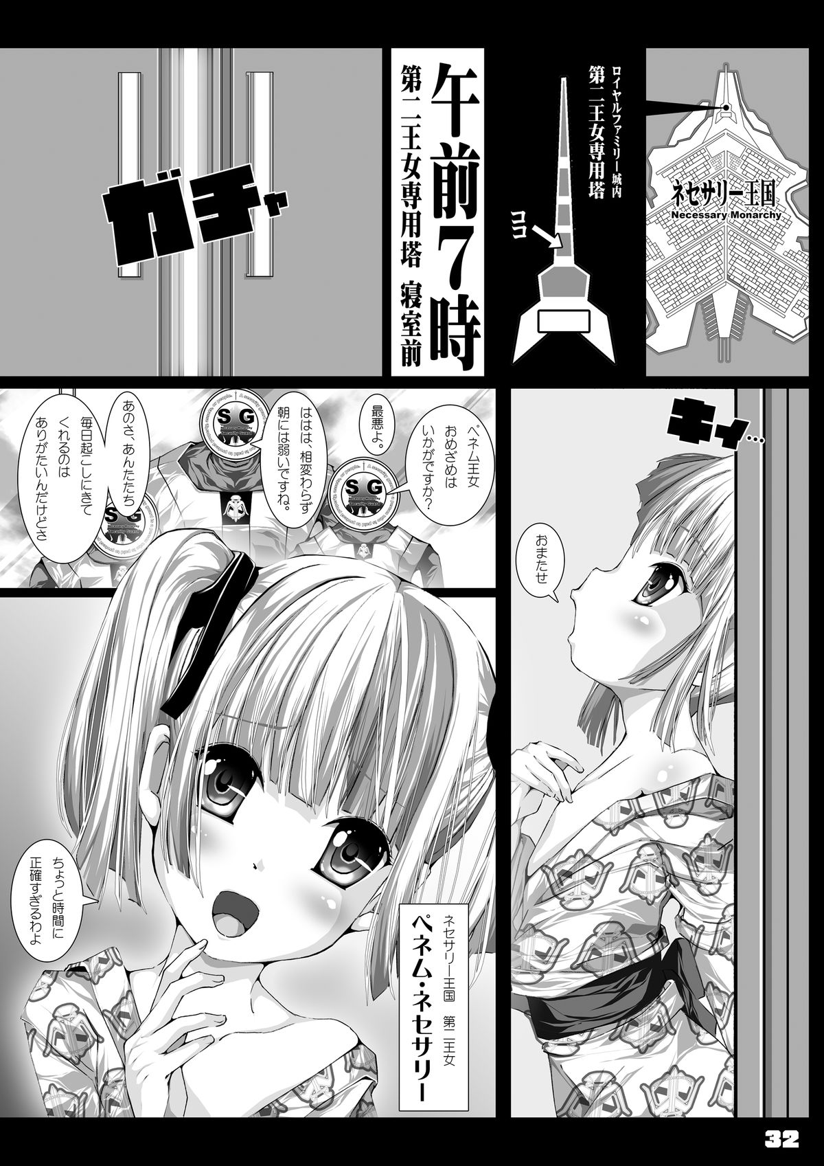 [Kindandowa (DAISUKE)] JOHCO/Princess and ARMY [Digital] page 32 full