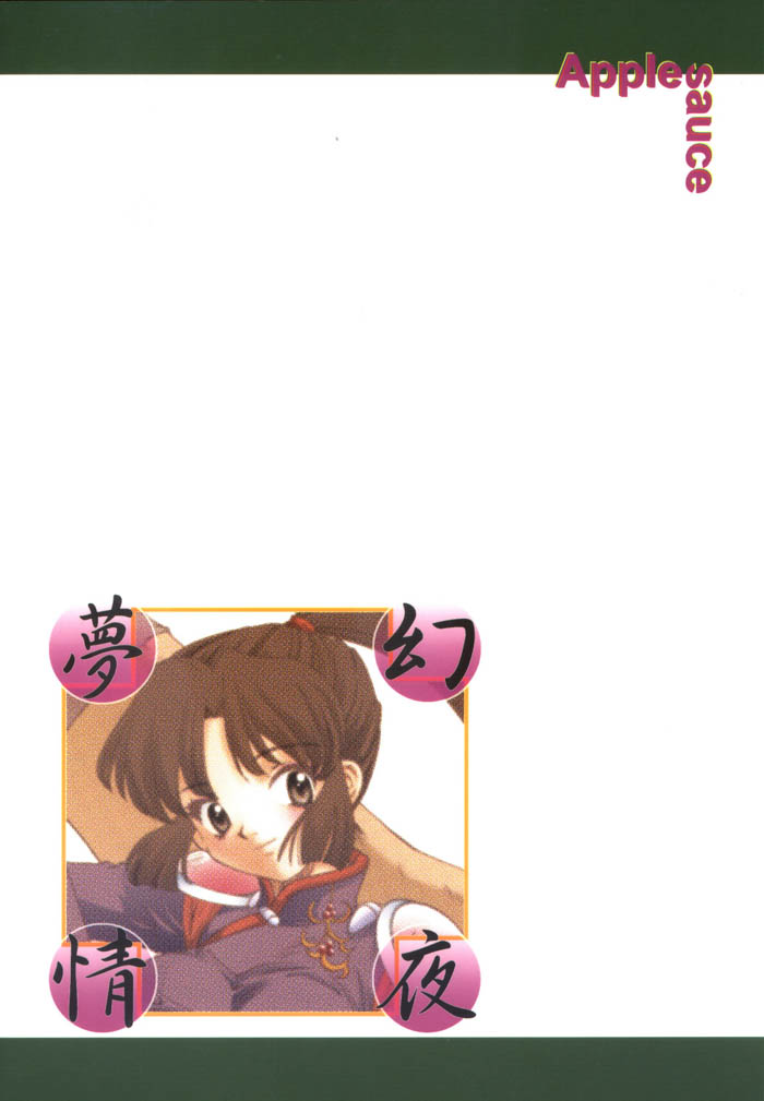 (C63) [Applesauce (Sada Ko-ji)] Mugen Jouya | Night-Long Fantasy (Inuyasha) [English] [Ferabi] page 26 full