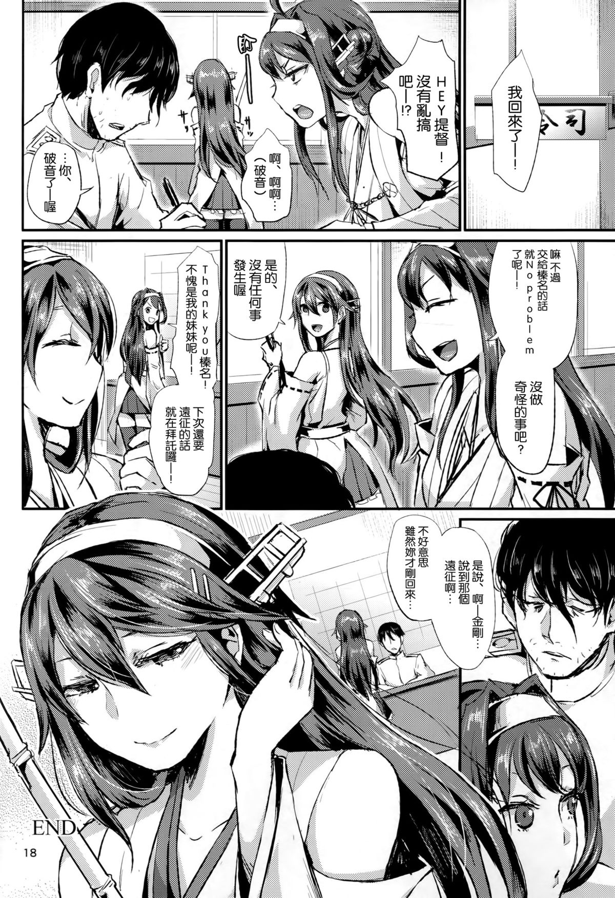 (COMIC1☆9) [40Denier (Shinooka Homare)] Hishokan Daily (Kantai Collection -KanColle-) [Chinese] [空気系☆漢化] page 20 full