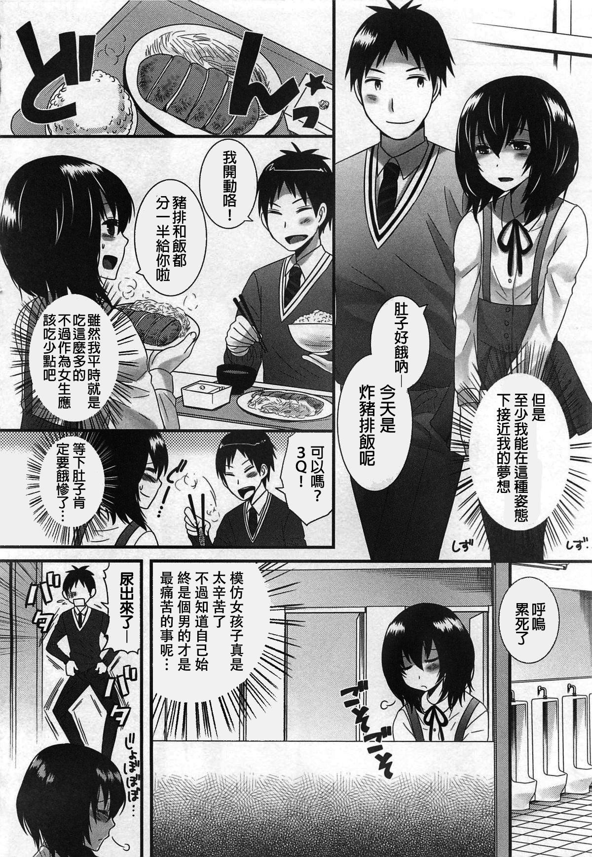 [Palco Nagashima] Kimi ga Miteru kara (Otokonoko Uke Vol. 2) [Chinese] [銀人個人漢化] page 10 full