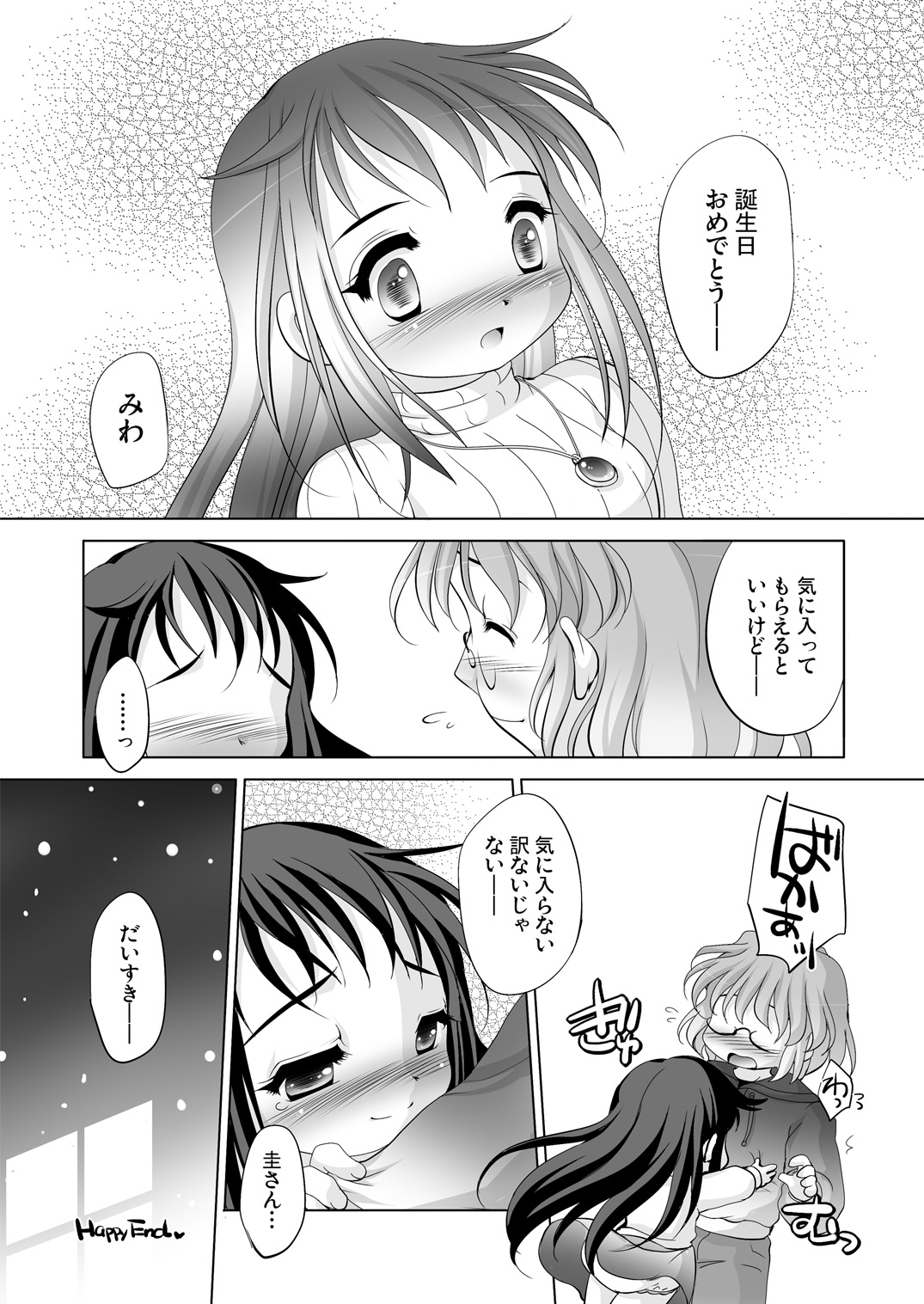 [YAH-YAH-DOH (Tetramax)] Tsukinai Kyoumi ~Torotoro Birthday Hen~ [Digital] page 25 full