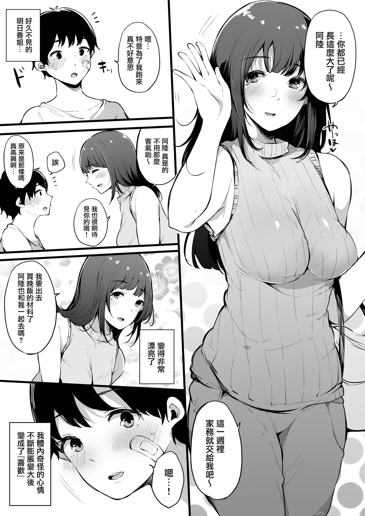 [Blossom Sphere (Sakurayu Hal)] Natsu Yasumi, Onee-chan to. [Chinese] [無邪気漢化組] [Digital] page 11 full