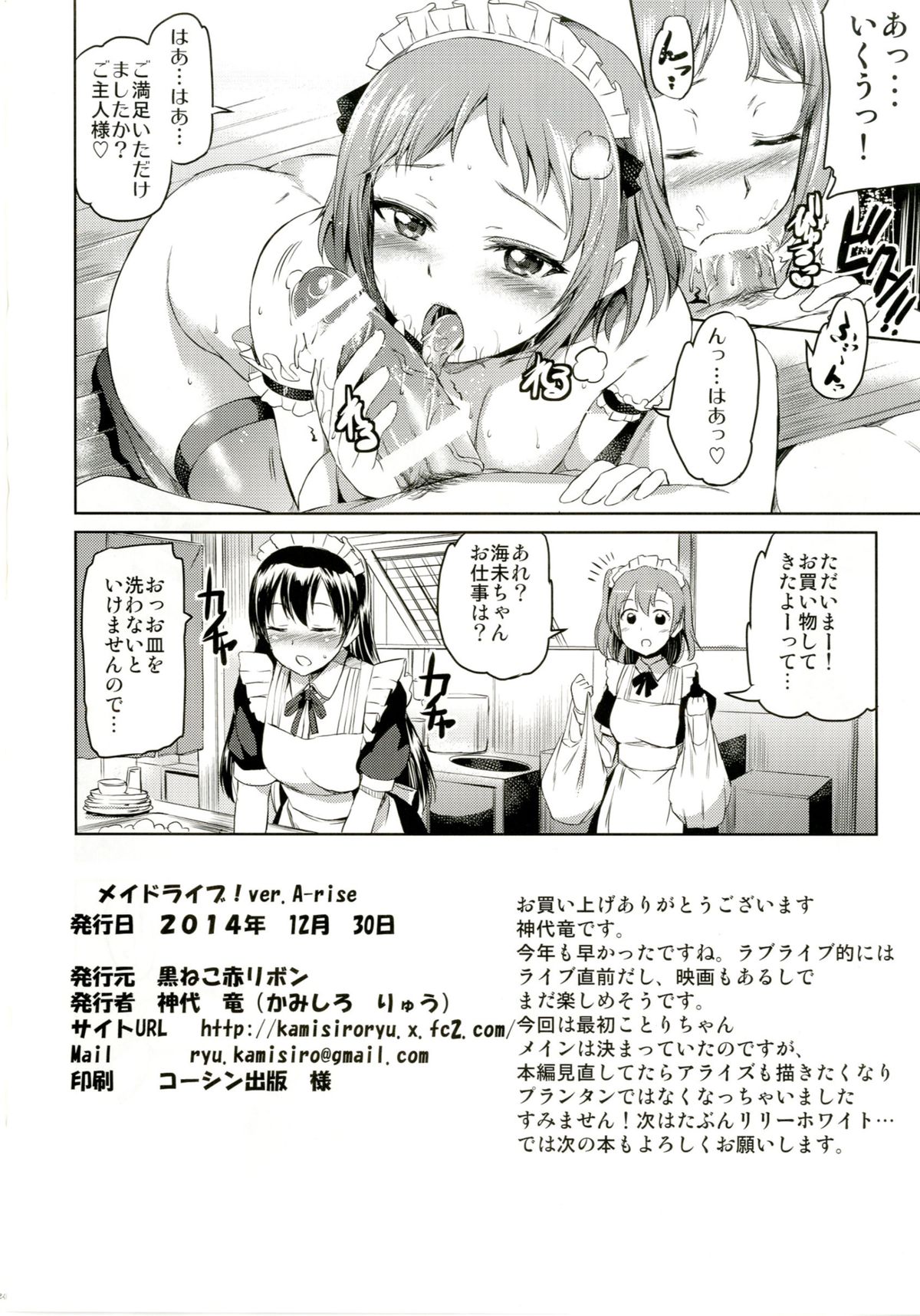 [Kuroneko Akaribon (Kamisiro Ryu)] Maid Live! Ver.A-rise (Love Live!) [Digital] page 26 full