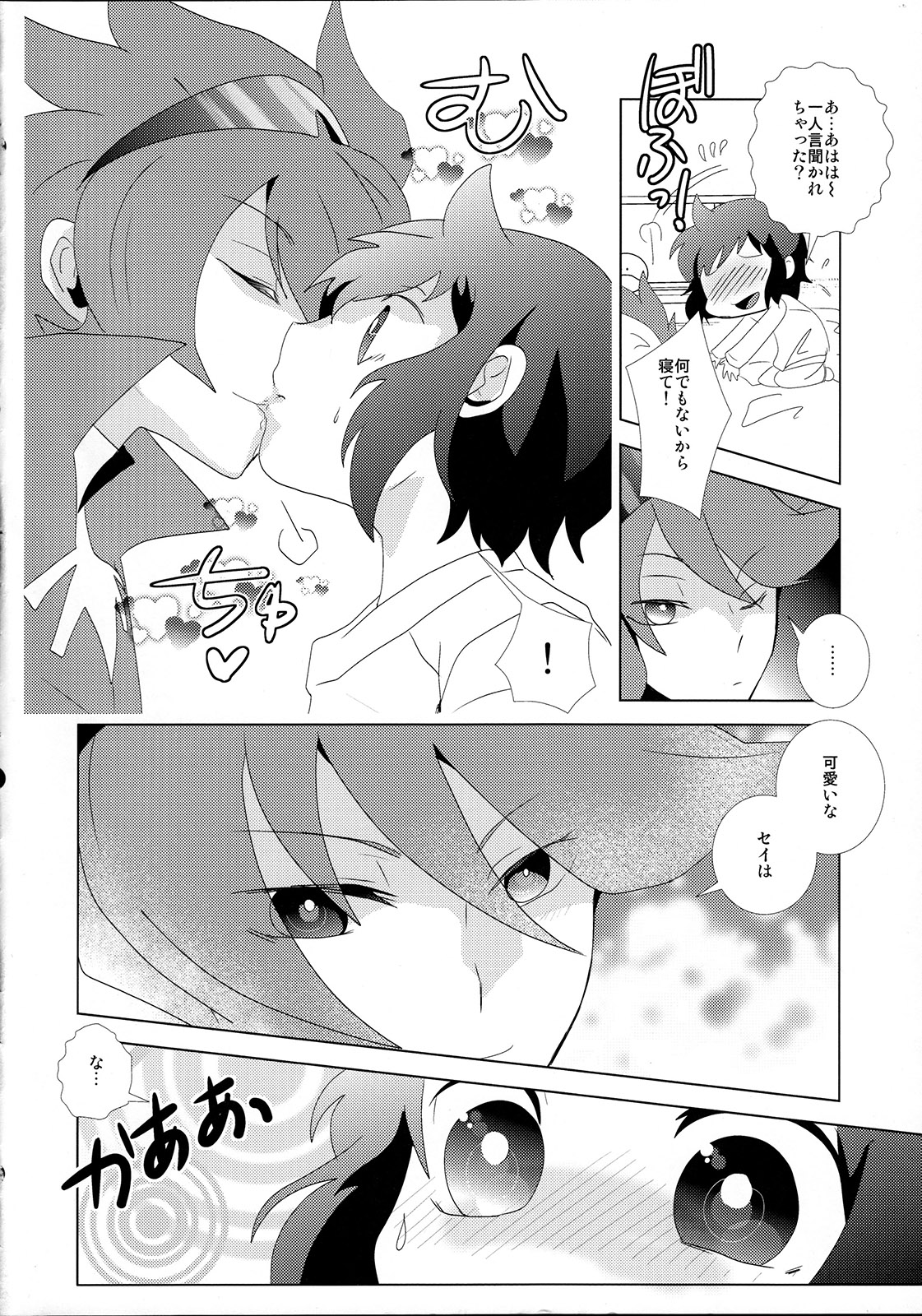 (C85) [Ambient (Kuriyama Natsuki)] Kikanjuu kara Nagareboshi (Gundam Build Fighters) page 7 full