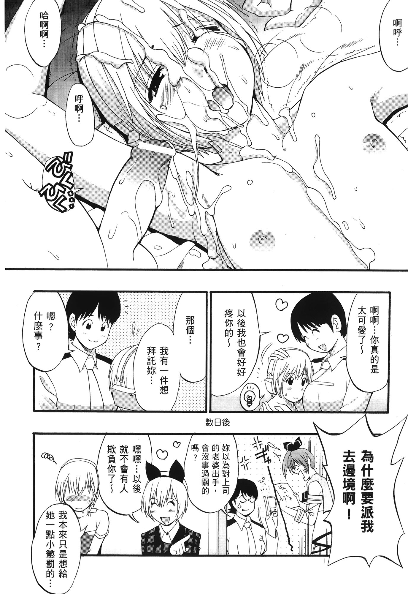 (C70) [Saigado] Space Cumboy (Senko no Ronde) [Chinese] page 37 full