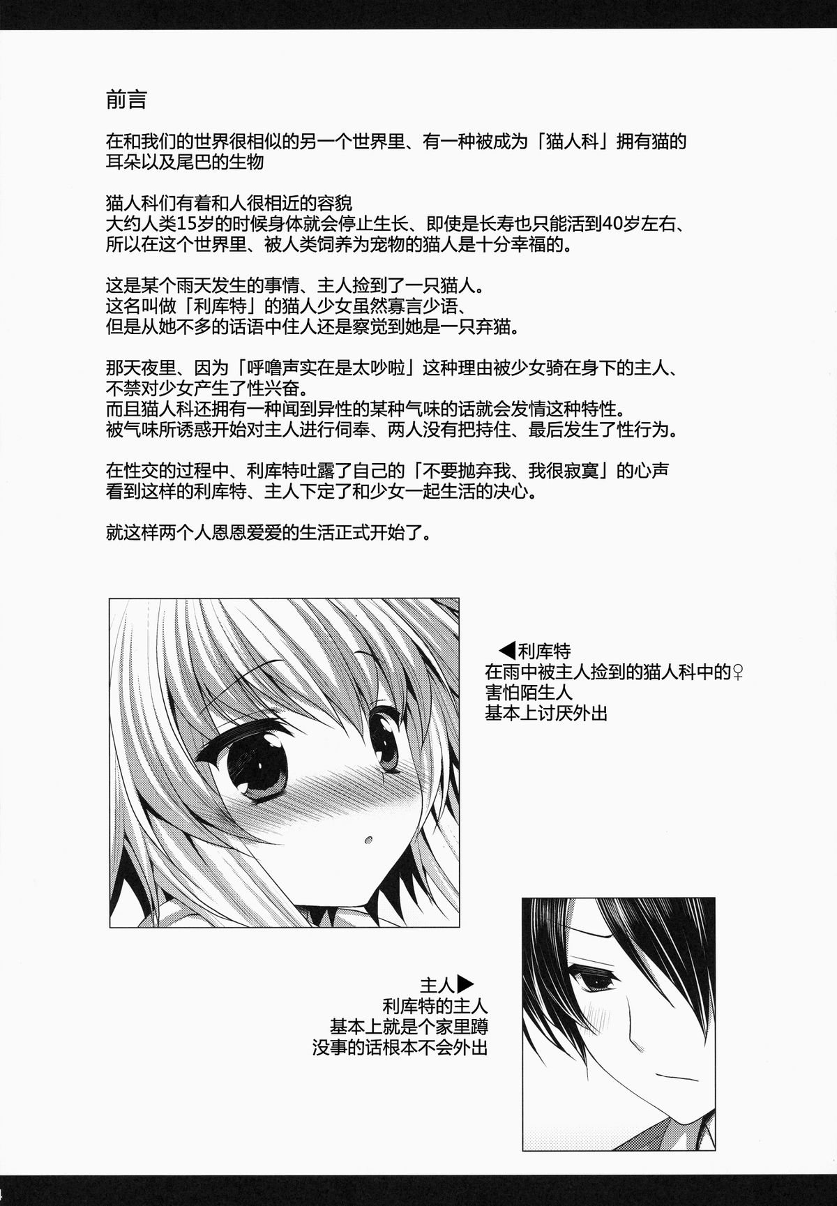 (C87) [ALMISM (Minatsuki Alumi)] Bitter na Coffee to Sugar na Milk Dokidoki Cyuuihou [Chinese] [CE家族社] page 4 full