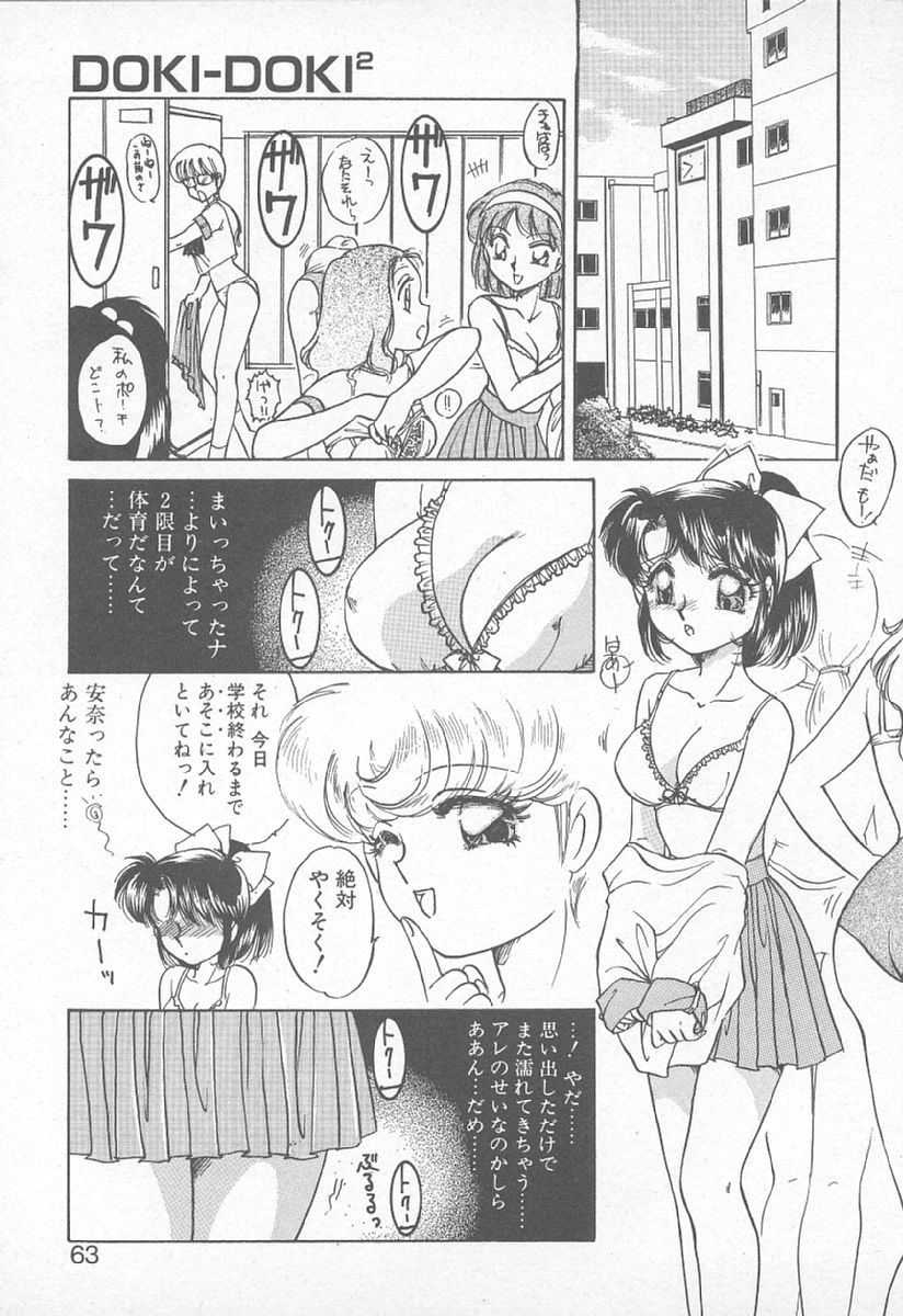 [Nakafusa Momo] Abunai LIP MAGIC page 62 full