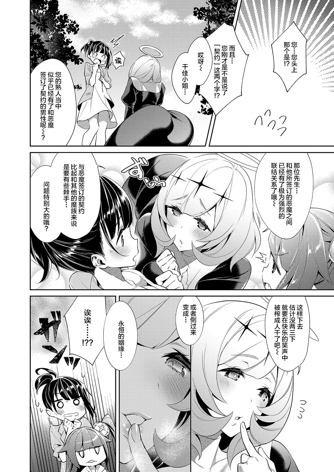 [Hizuki Akira] Yokubou Pandora 8 | 欲望潘多拉8 (COMIC ExE 15) [Chinese] [丧尸汉化] [Digital] page 2 full