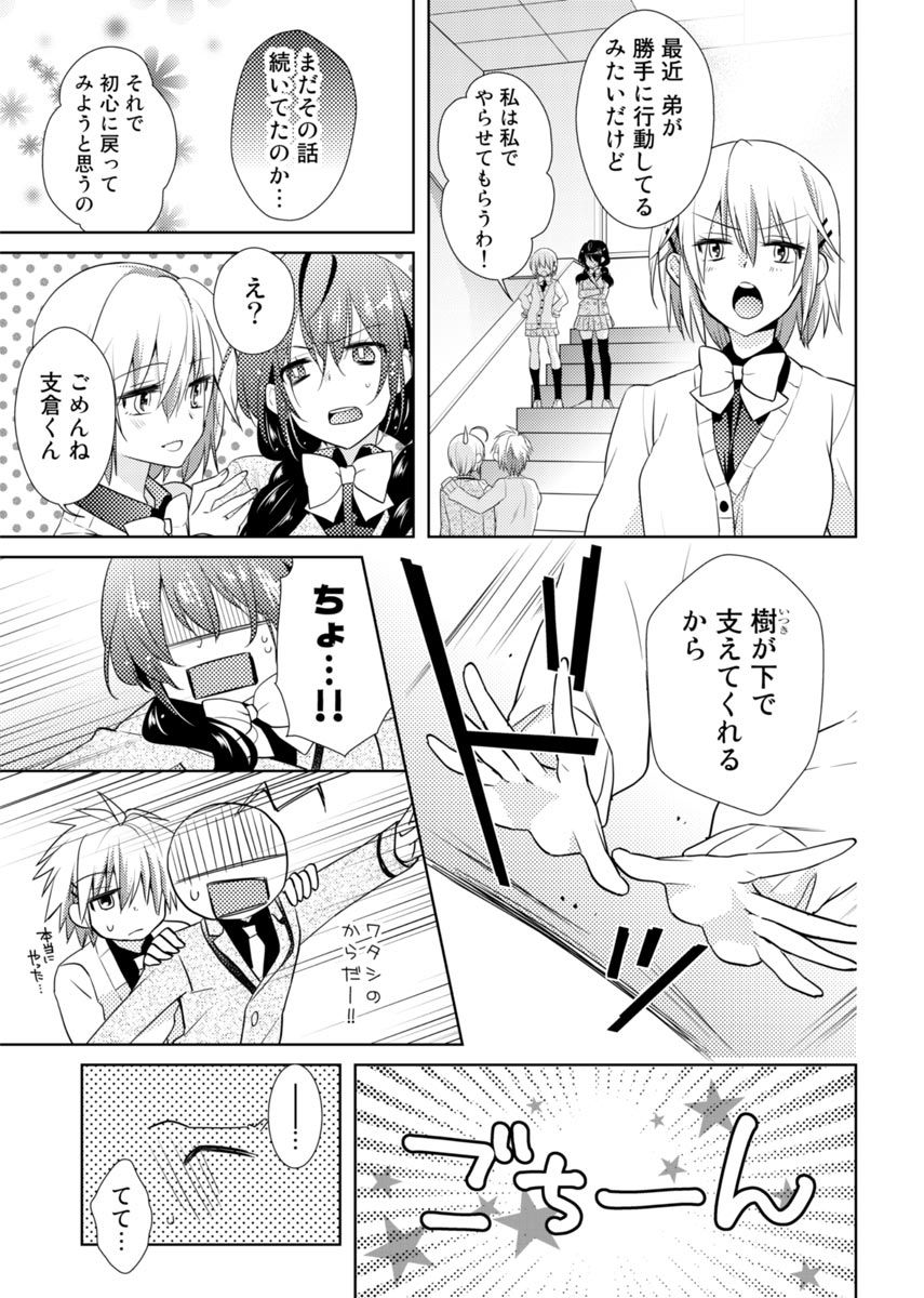 [Hijiri] Nikutai Change. ~ Onii-chan no Karada de Iku Nante! ! ~ Vol. 2 [Digital] page 42 full