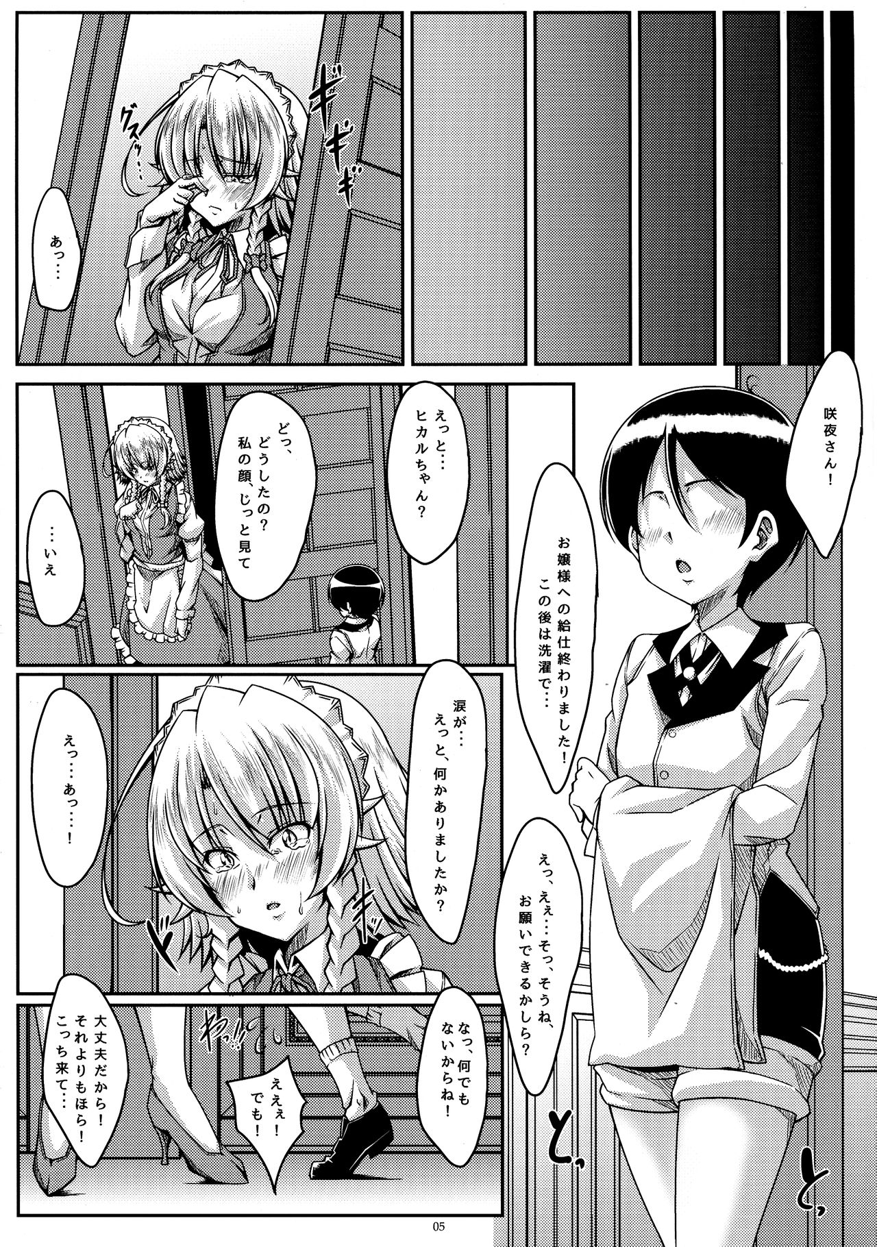 (Reitaisai 15) [Guild Plus (tatsuya)] Sakishi Hana wa Yoru ni Hikaru Trei (Touhou Project) page 5 full