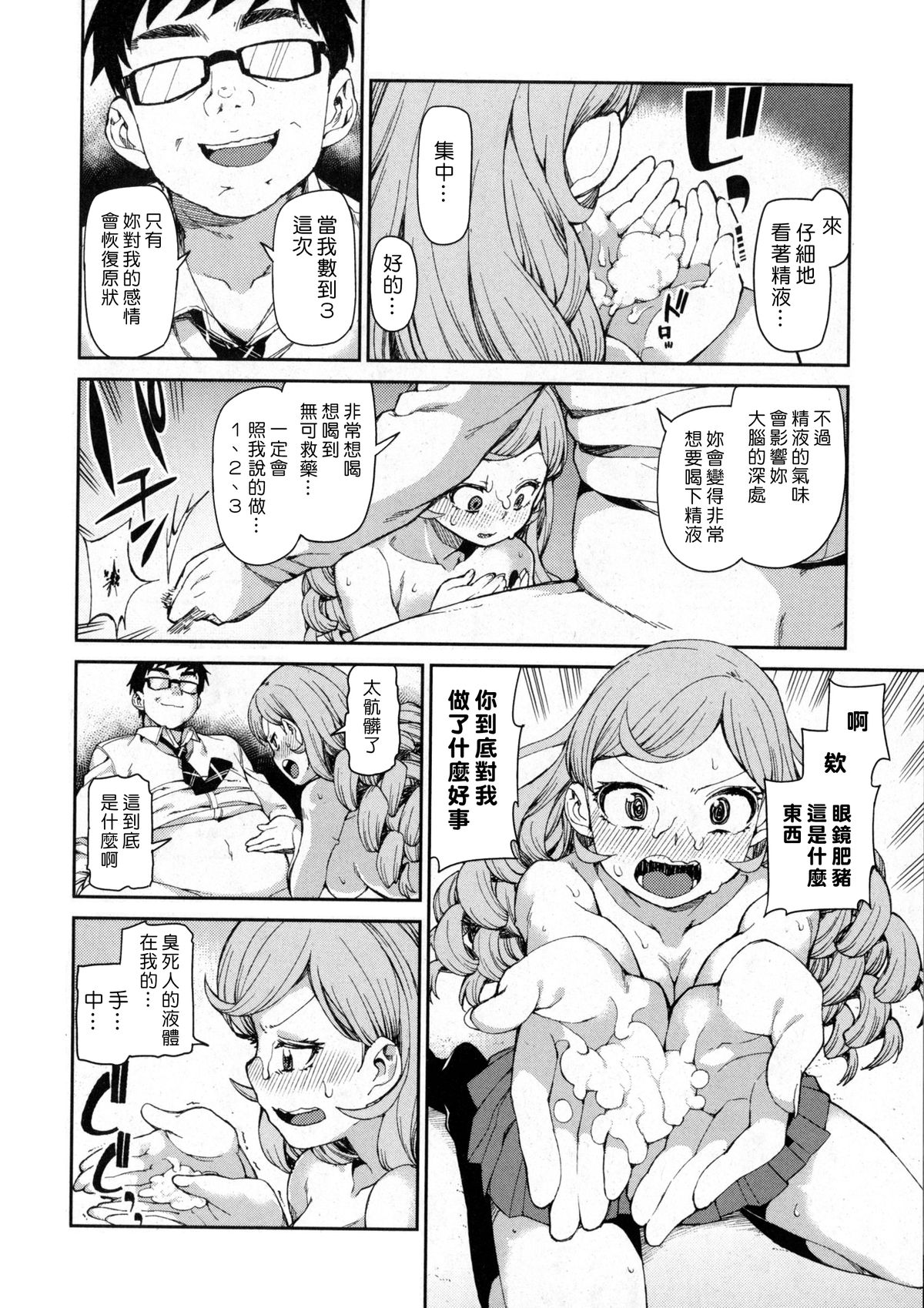 [Akitsuki Itsuki] Senzaiishiki no Akuma Hontou no Jibun (Zenpen) | The Devil in Your Subconscious: The Real You (First Part) (COMIC Shingeki 2016-01) [Chinese] [Den個人漢化] page 18 full
