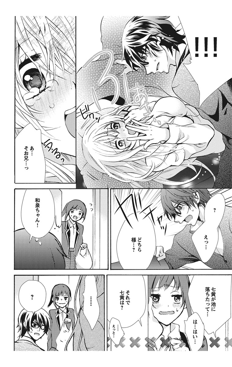 [Maguro Ouji] Nyota Ecchi. 1 ~Ore, Onna no Karada de Gikei to Koi Oshite Imasu~ [Digital] page 14 full