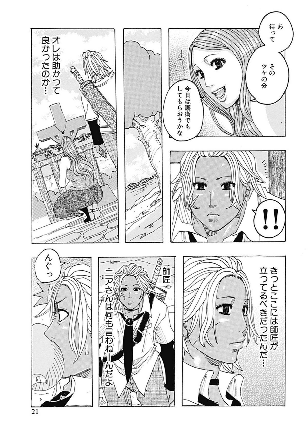 [Jeanne DA'ck] Seikai no Kotou Tapu Tapu [Digital] page 21 full