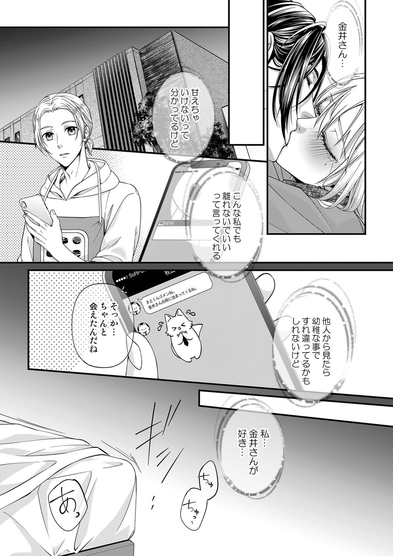 [灯彩花] その素顔は俺だけのもの 第1-6話 page 200 full