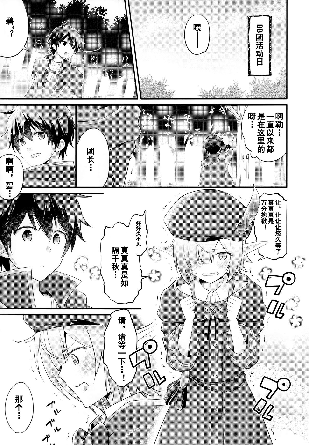 (C97) [GINKA (Michiru)] Aoi no Motto Otomodachi Daisakusen (Princess Connect! Re:Dive) [Chinese] [乌冬汉化组] page 9 full