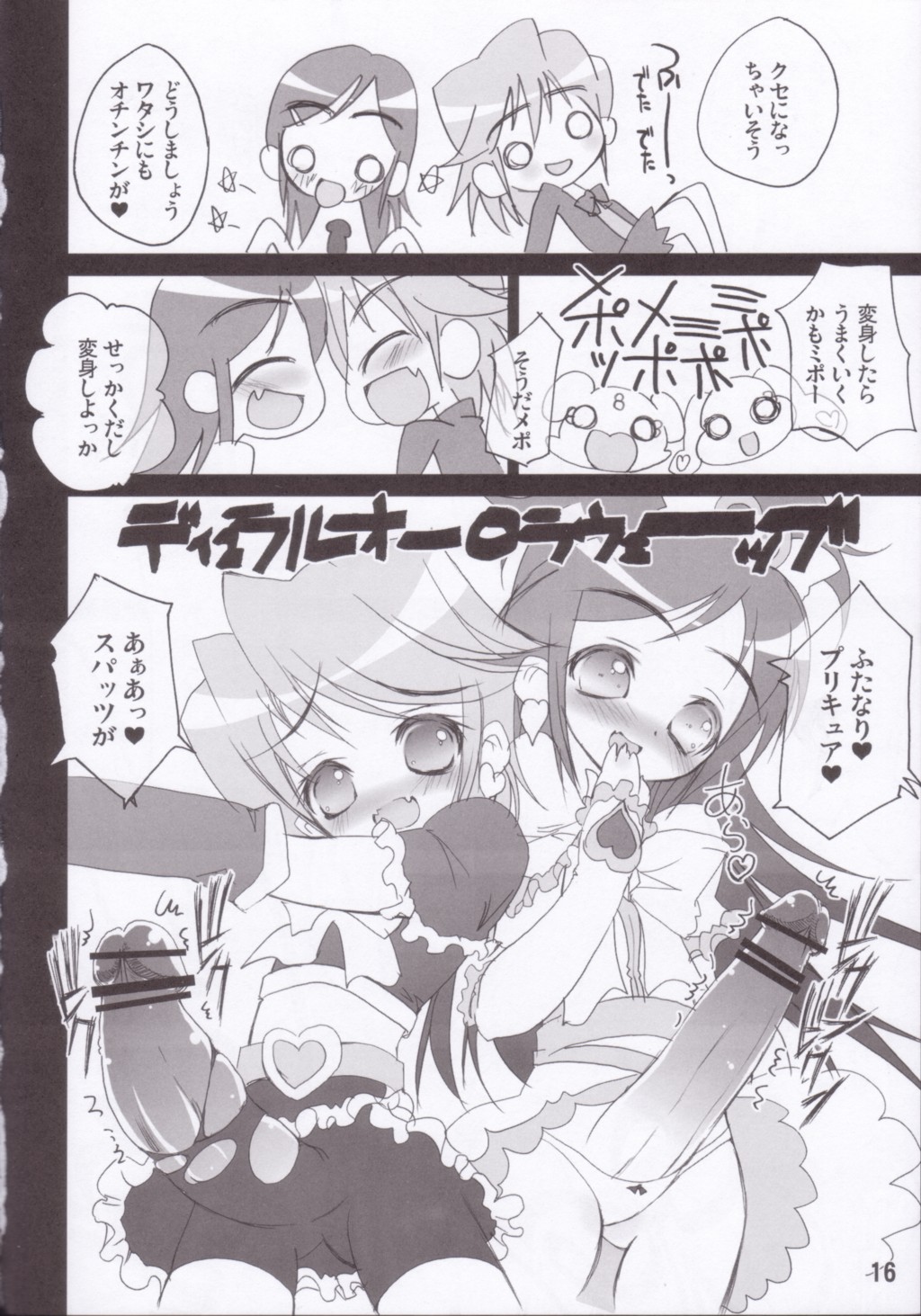 [RIKI (RIKI)] Perocure (Futari wa Precure) page 15 full