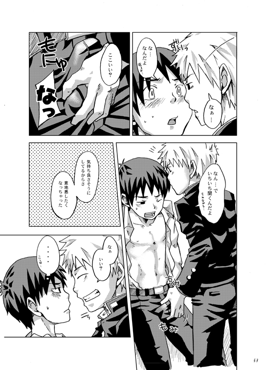 [Shunjitsu Kikaku] Boku ga Okazu page 52 full