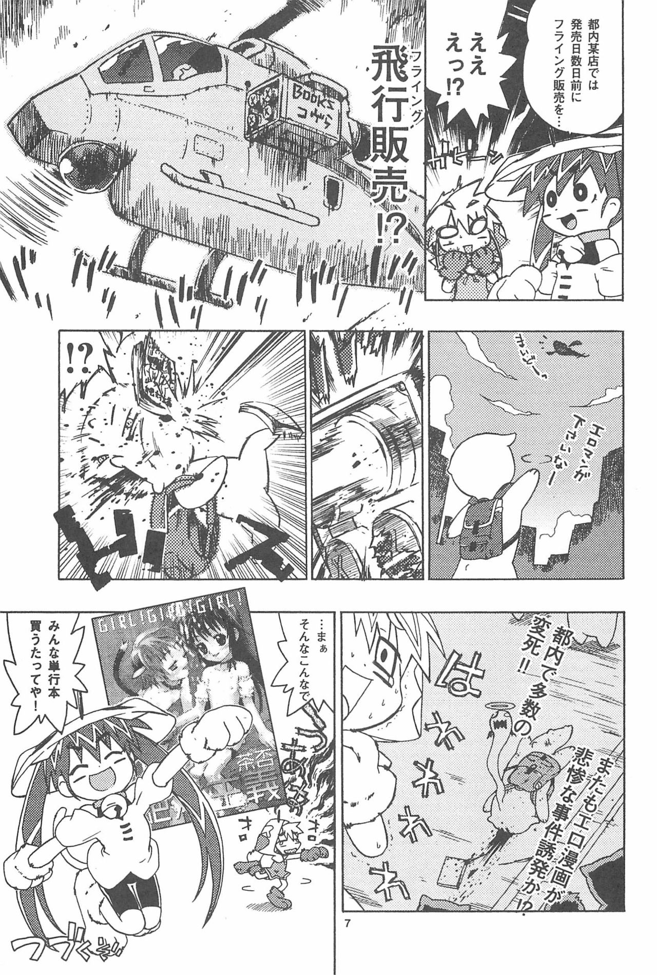 (SC21) [Chinasanchi (China)] Rokusai+3 page 7 full