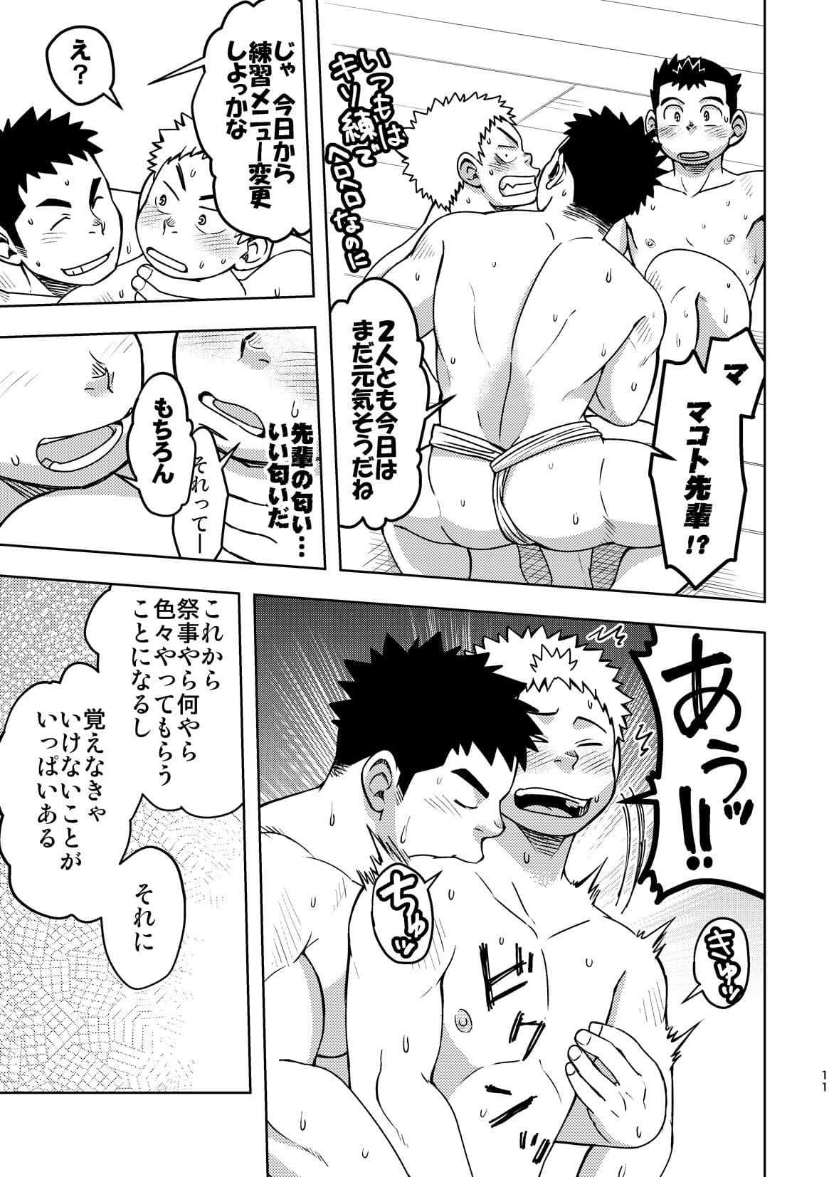 [Maru Tendon (Ei)] Mouhou Gakuen Dentou Geinoubu 2 [Digital] page 10 full