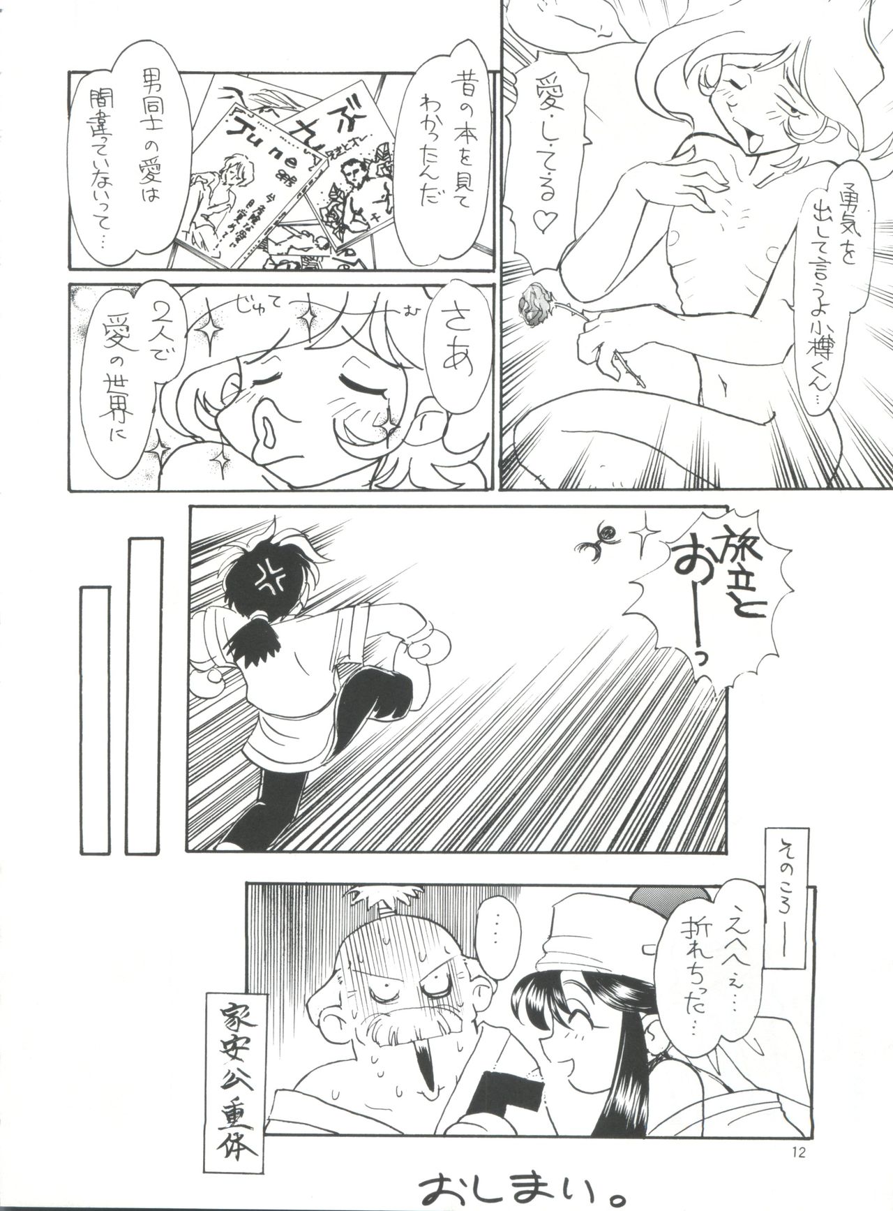 (C51) [Team Plus-Y (Various)] PLUS-Y Vol.19 (Various) page 11 full