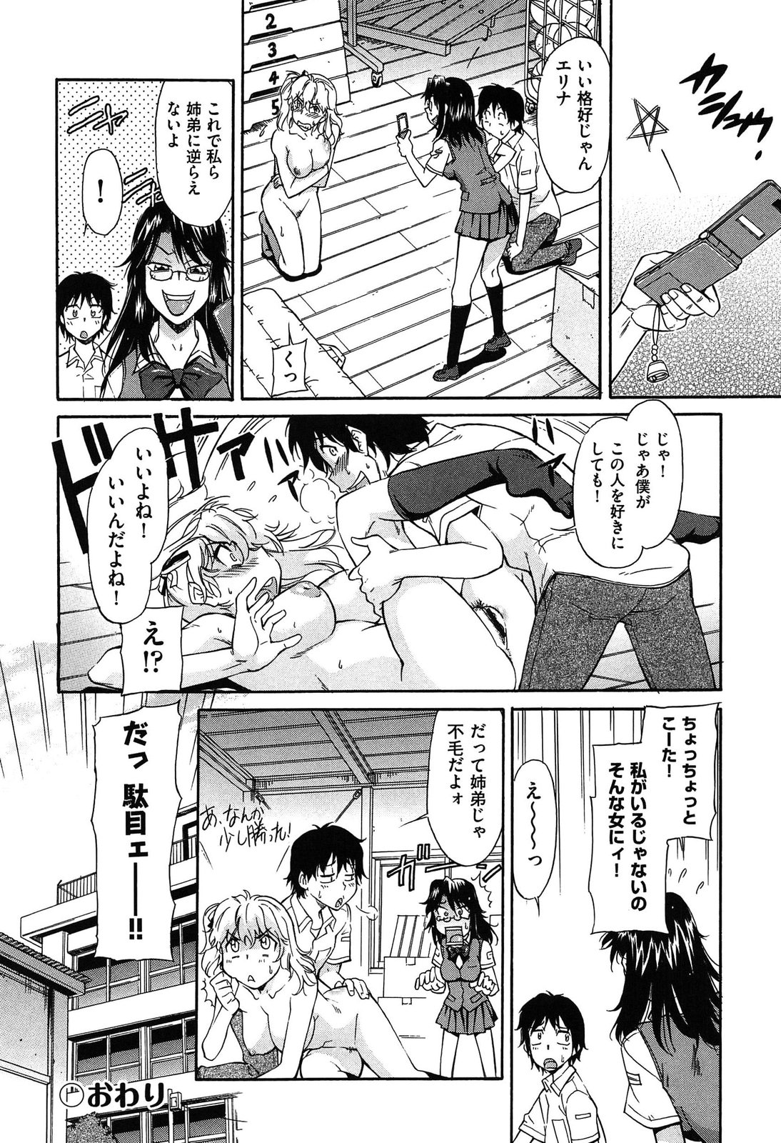 [Kaneko Toshiaki] Over Bloomers page 200 full