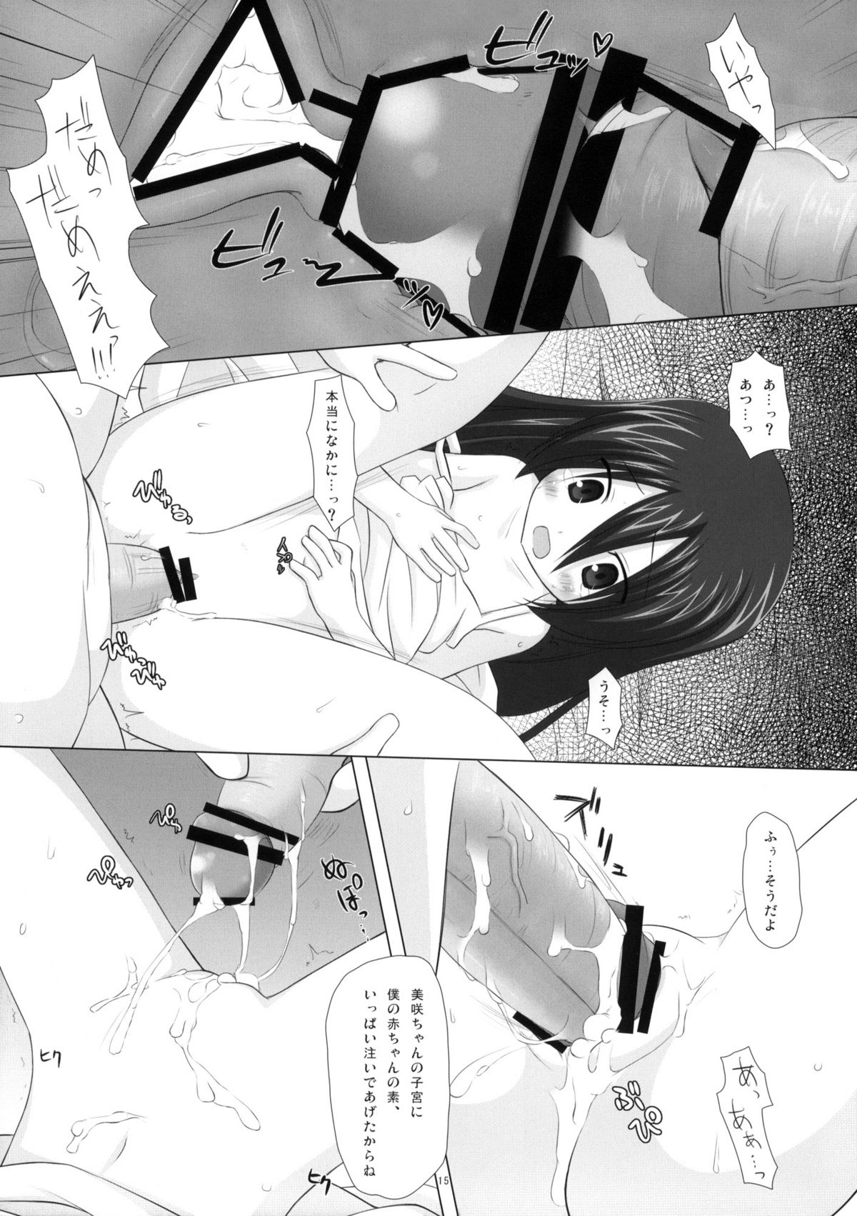 (SC46) [Noraneko-No-Tama (Yukino Minato, Chiba Chibasa)] Itsuka wo Yume mite page 14 full