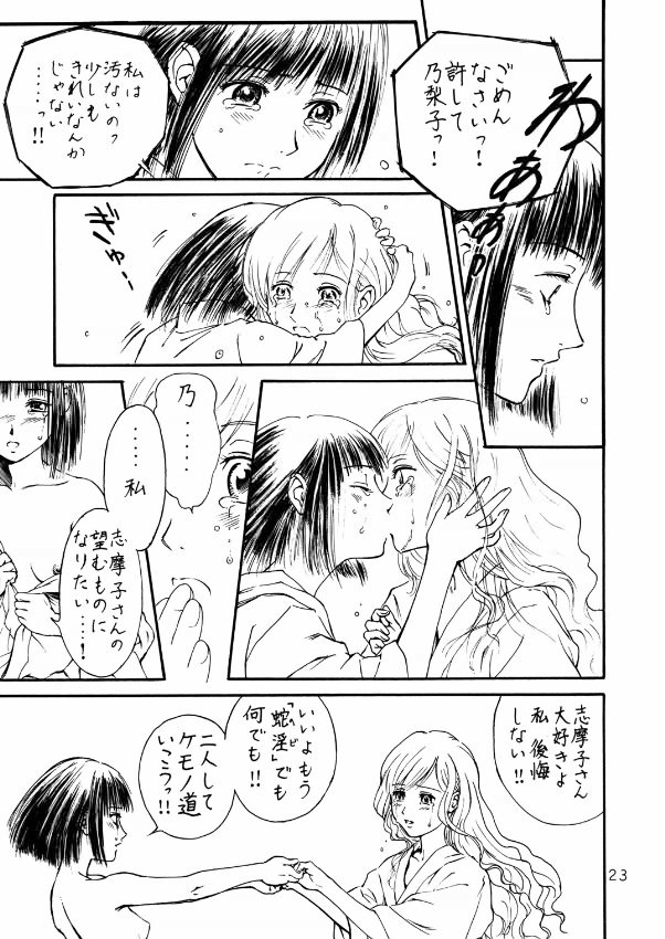 (C66) [Toufuya (Kenkichi,Sougetsu)] Touu kusa ya momo (Keroro Gunsou) page 22 full