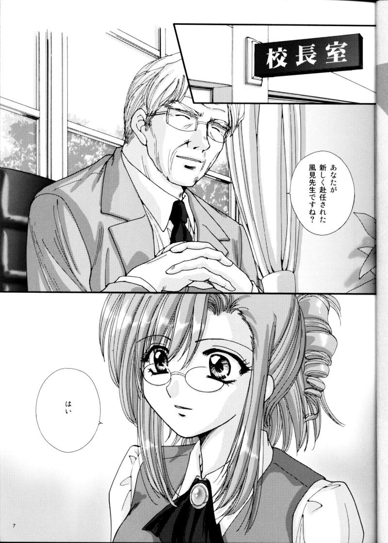 (C65) [ABSORB (Fujiku Yuima)] Gakkou Dewa Oshiete Kurenai Koto (Onegai Teacher) page 7 full