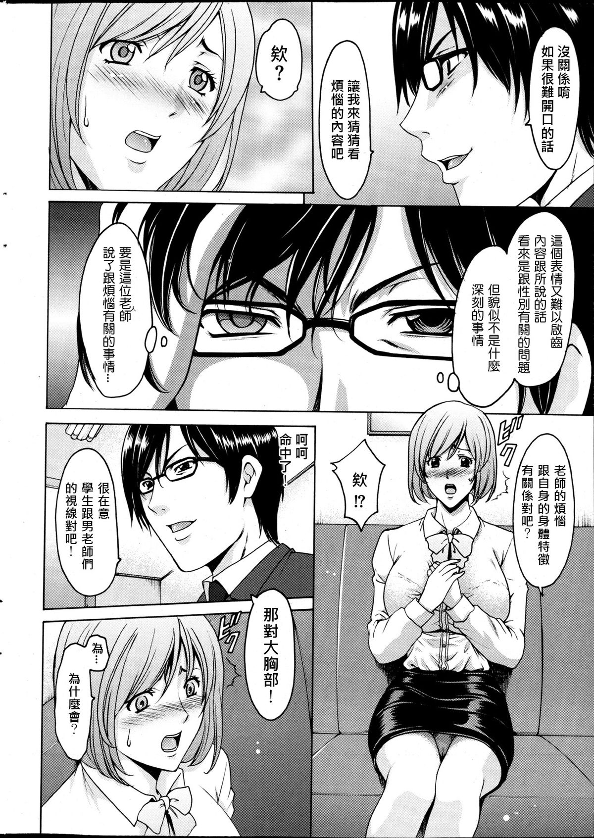 [Hoshino Ryuuichi] Saimin Choukyou Gakuen Ch. 1-3 [Chinese] [Den個人漢化] page 6 full