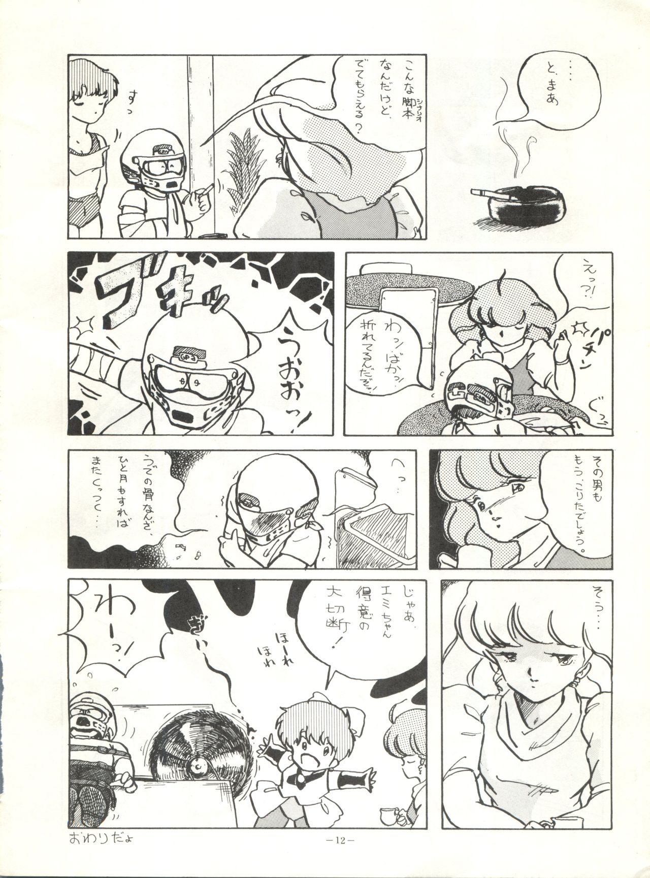[Alps (Various)] Look Out 6 (Various) page 12 full