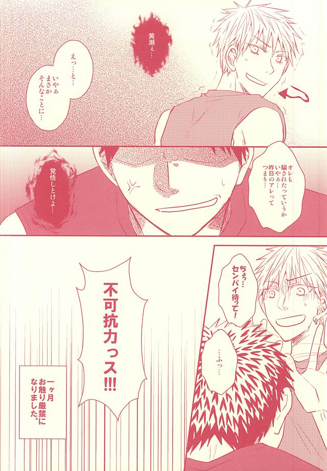 (SUPER24) [Shamrock. (Shion)] Fukakouryoku Ssu! (Kuroko no Basuke) page 23 full