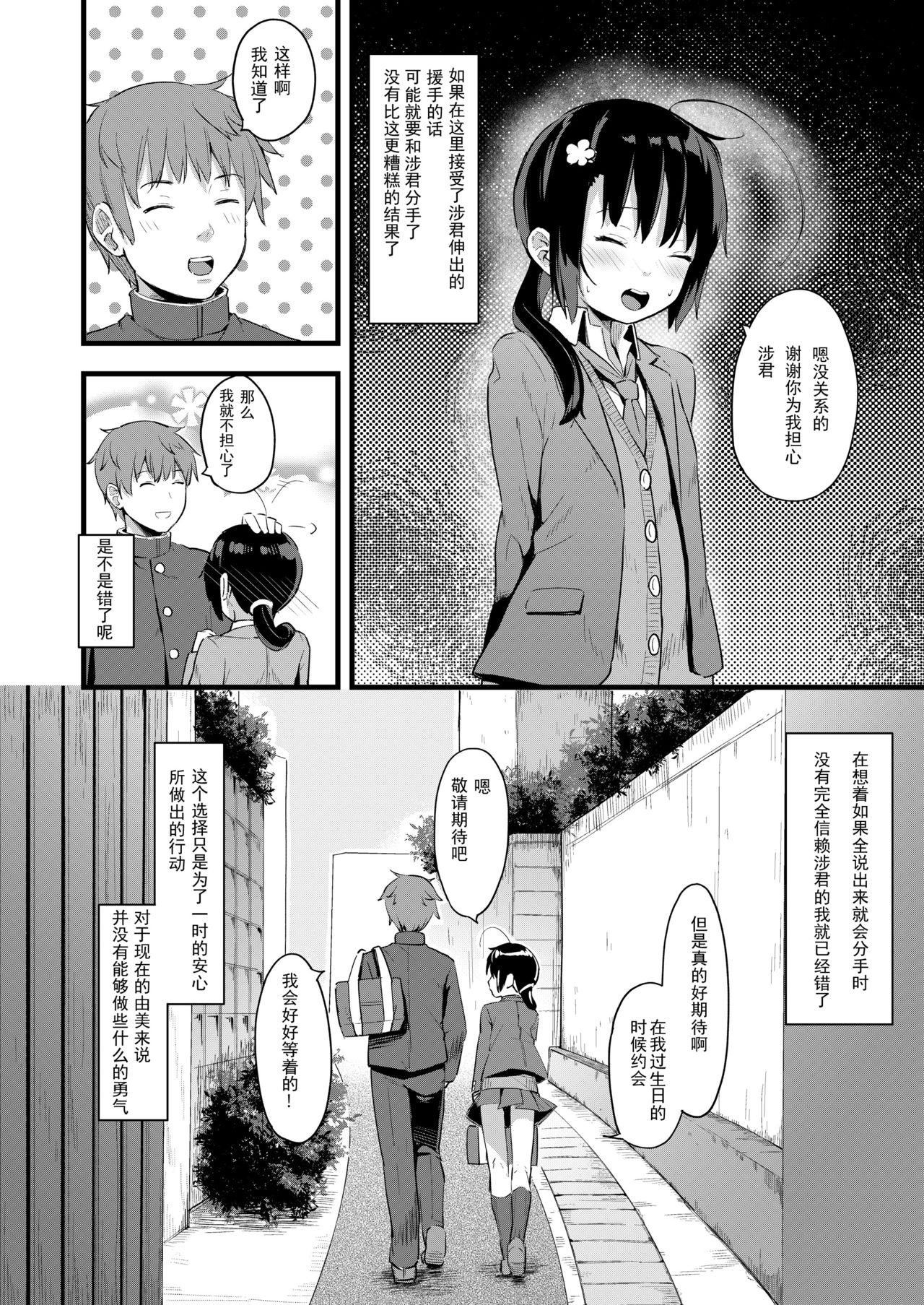 [Nexus Koubou (Arumamai Ayuka+)] Yowaki na Kanojo ga Boku e no Present no Tame ni Netoraremashita [Chinese] [梓楪未来个人漢化] [Digital] page 20 full