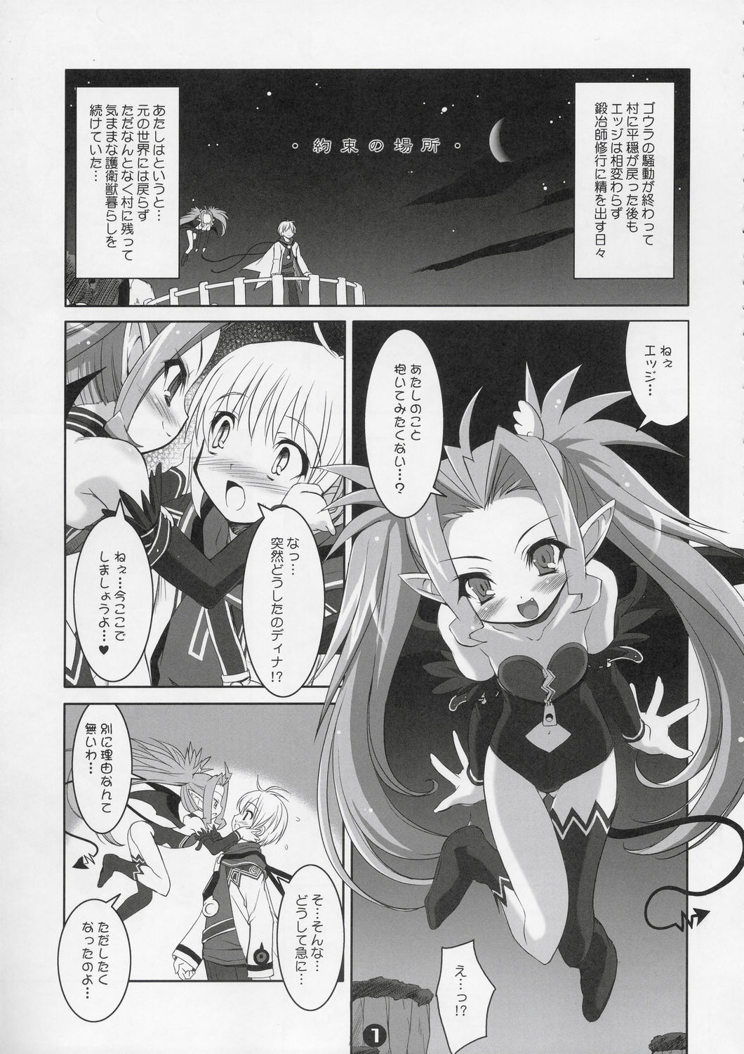 (C67) [Misty Isle (Sorimura Youji)] Akumakko Shugi!! Little Satanism (Summon Night) page 6 full