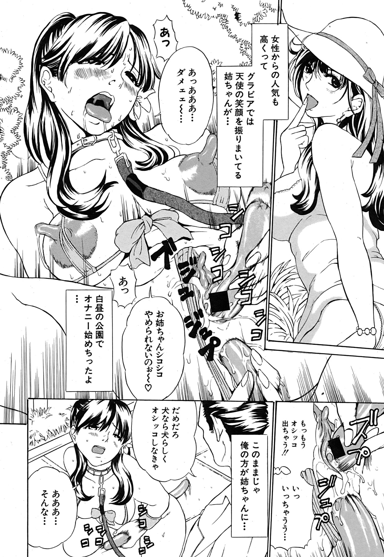 Comic Shingeki 2007-09 page 14 full