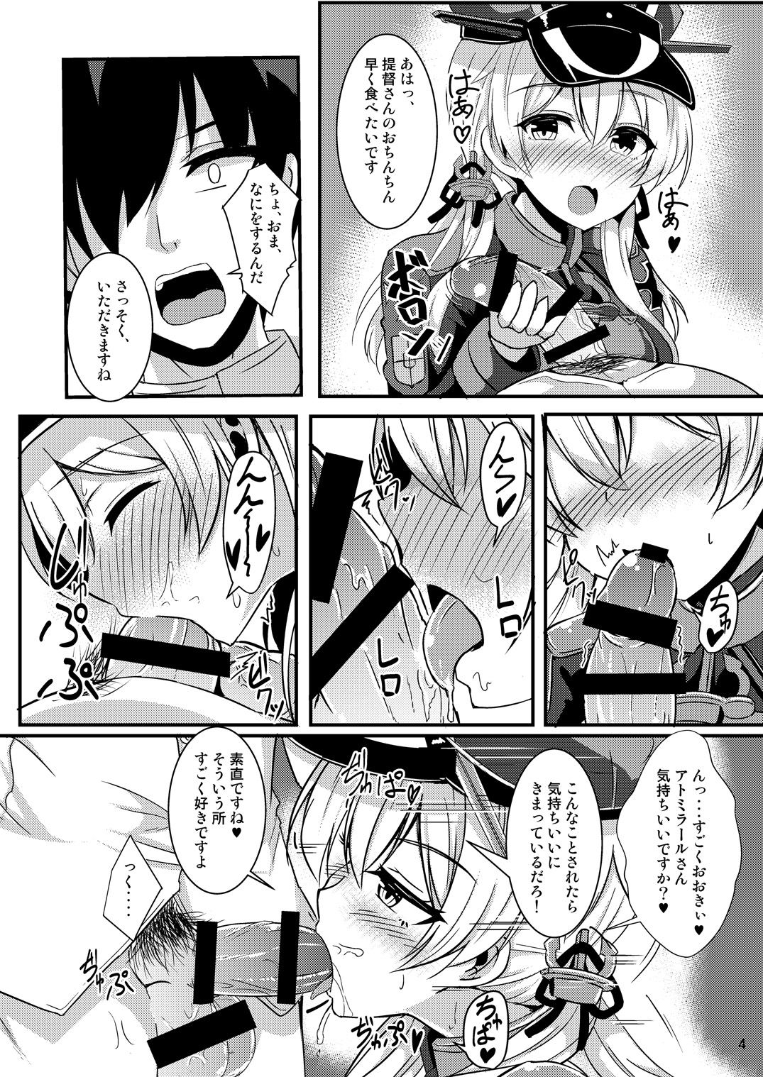 [Kaze no Kotowari (Kazamitiu)] prinz to feuer! (Kantai Collection -KanColle-) [Digital] page 6 full