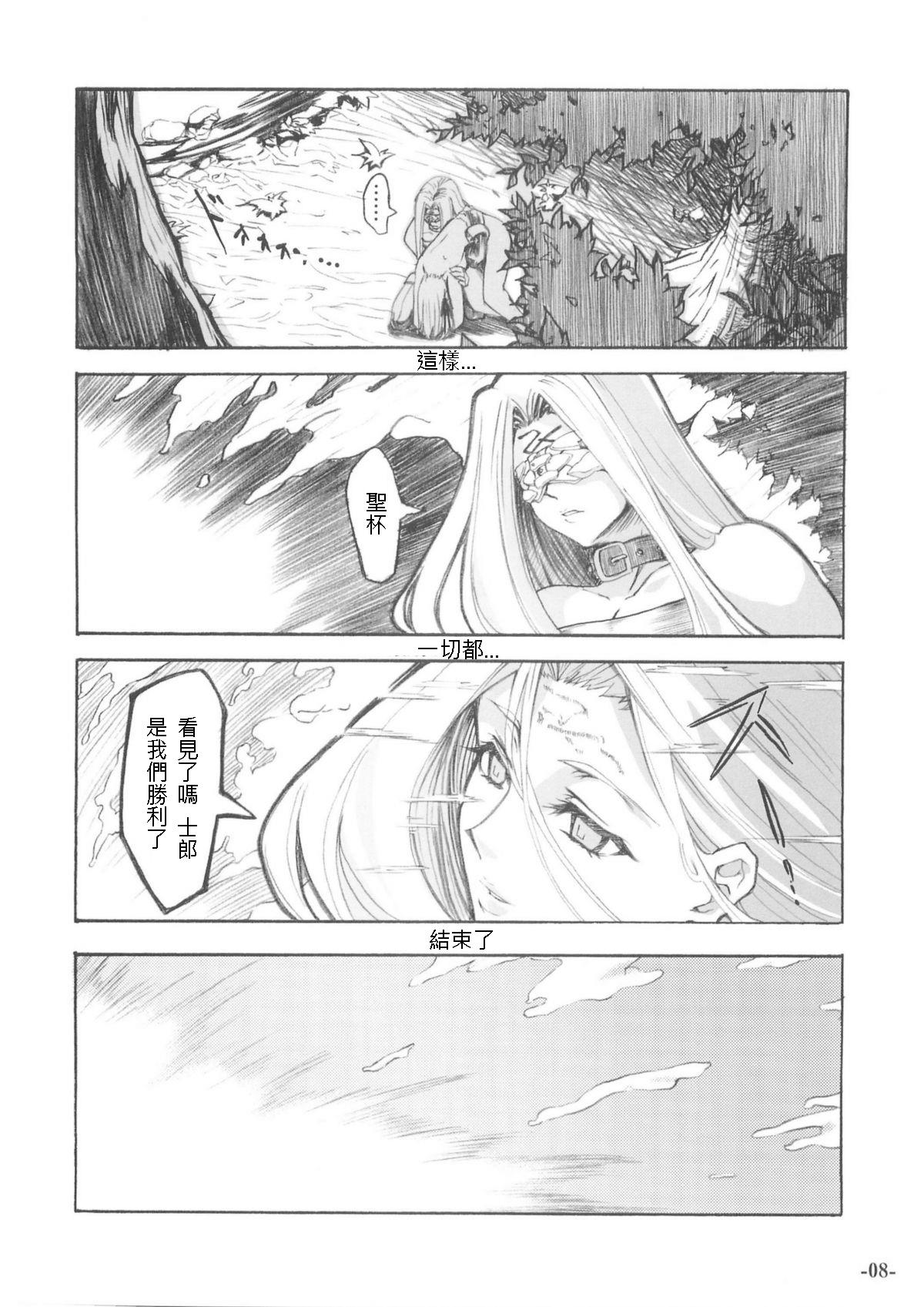 Fate/Final Fantasy (fate/stay night) (chinese)(xxx混合) page 8 full