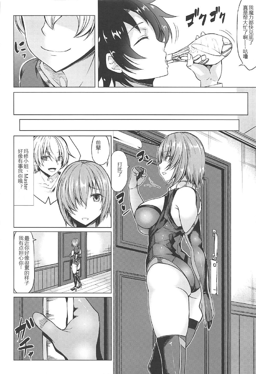 (COMIC1☆11) [Nanakorobi Yaoki (kinntarou)] Raikou Mama to Mamash (Fate/Grand Order) [Chinese] [黑锅汉化组] page 4 full