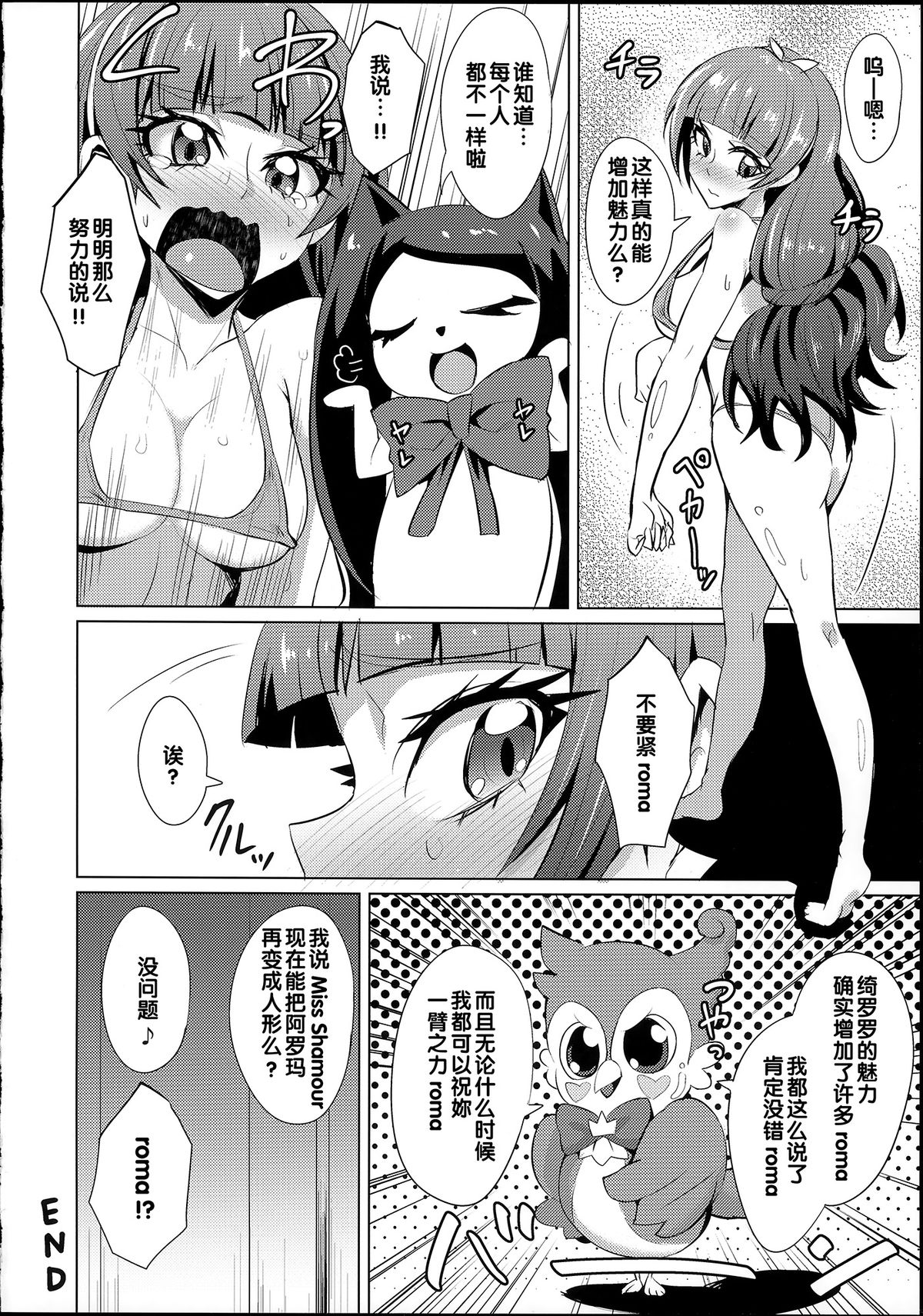 (C89) [Wareme (Koppe)] Nayameru☆Princess (Go! Princess PreCure) [Chinese] page 20 full