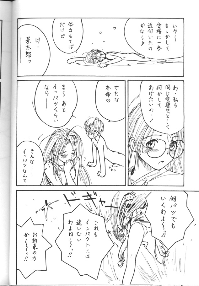 [Toufuya (Various)] Toufuya Sutehachichou (Love Hina, Gatekeepers) page 33 full