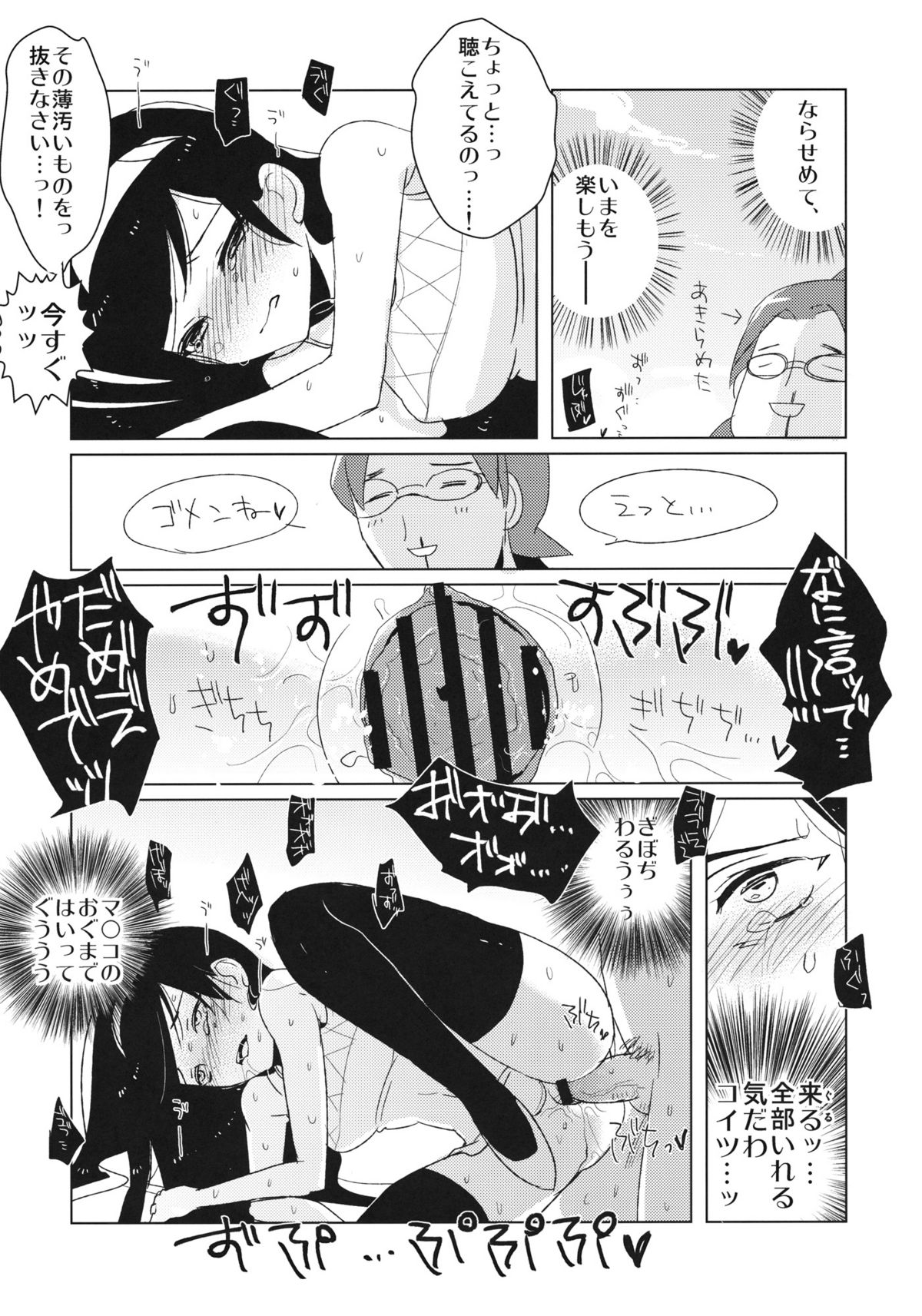 (C78) [clear glass (menimo)] Occult Nante!! (Occult Academy) page 8 full