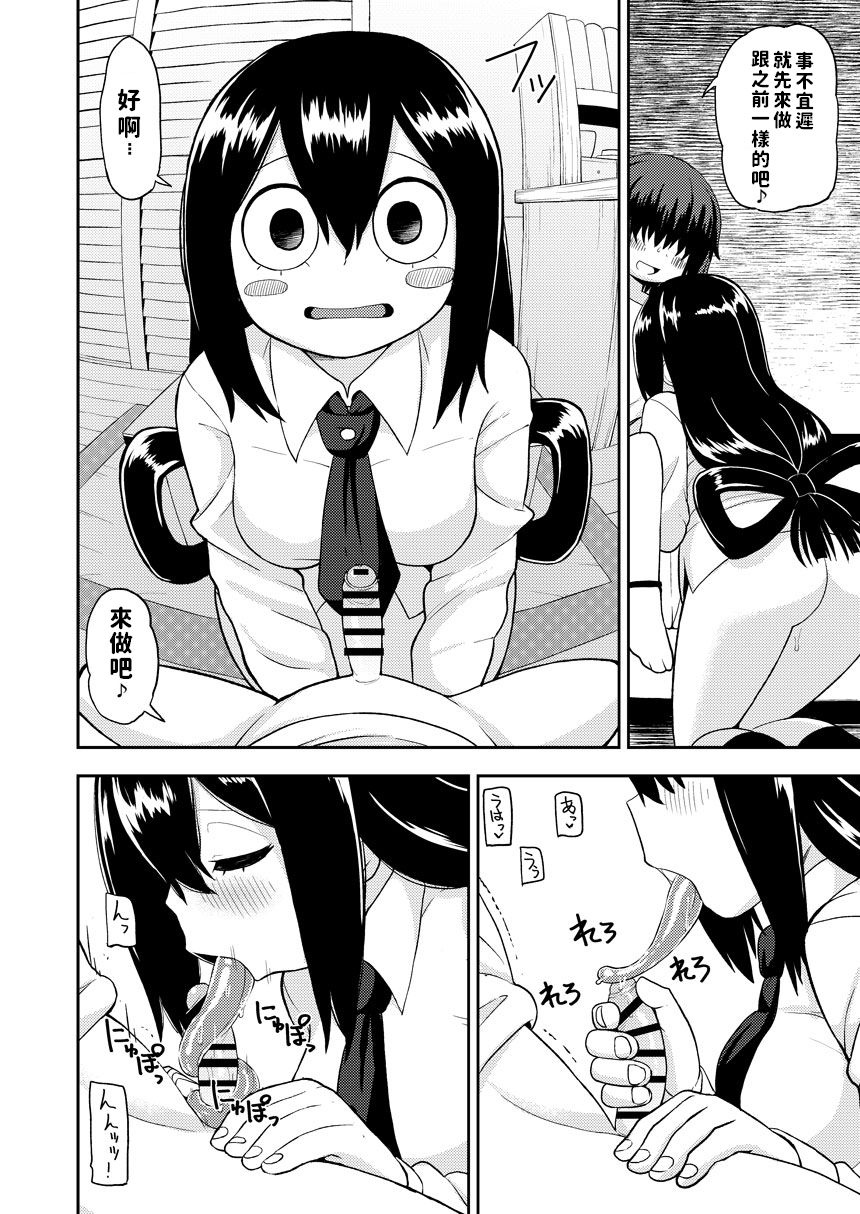 [Tekokids (Leonardo 16sei)] Tsuyu Biyori ~Katei Kyoushi no Oshigoto~ (Boku no Hero Academia) [Chinese] [Digital] page 7 full